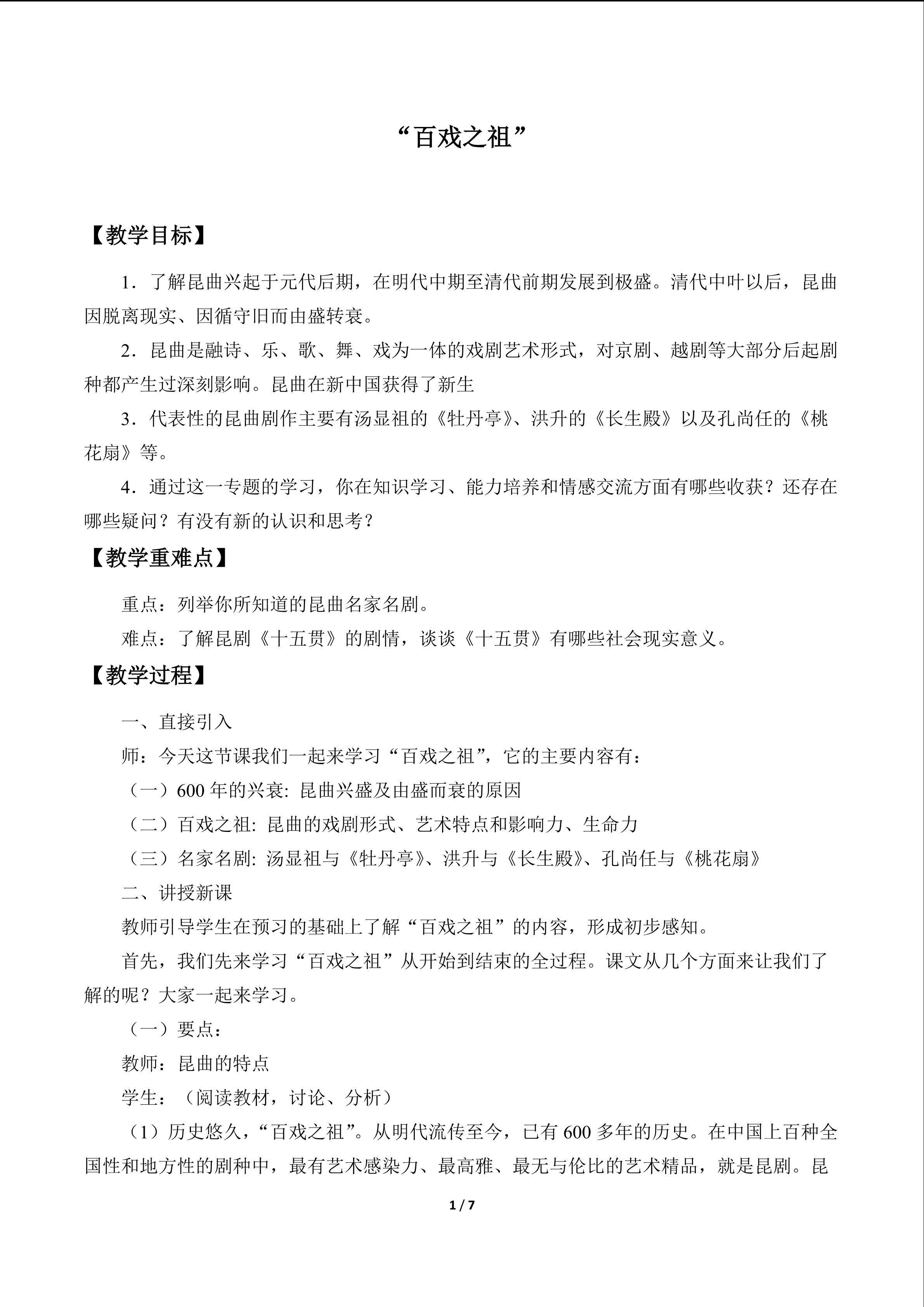 “百戏之祖”_教案1