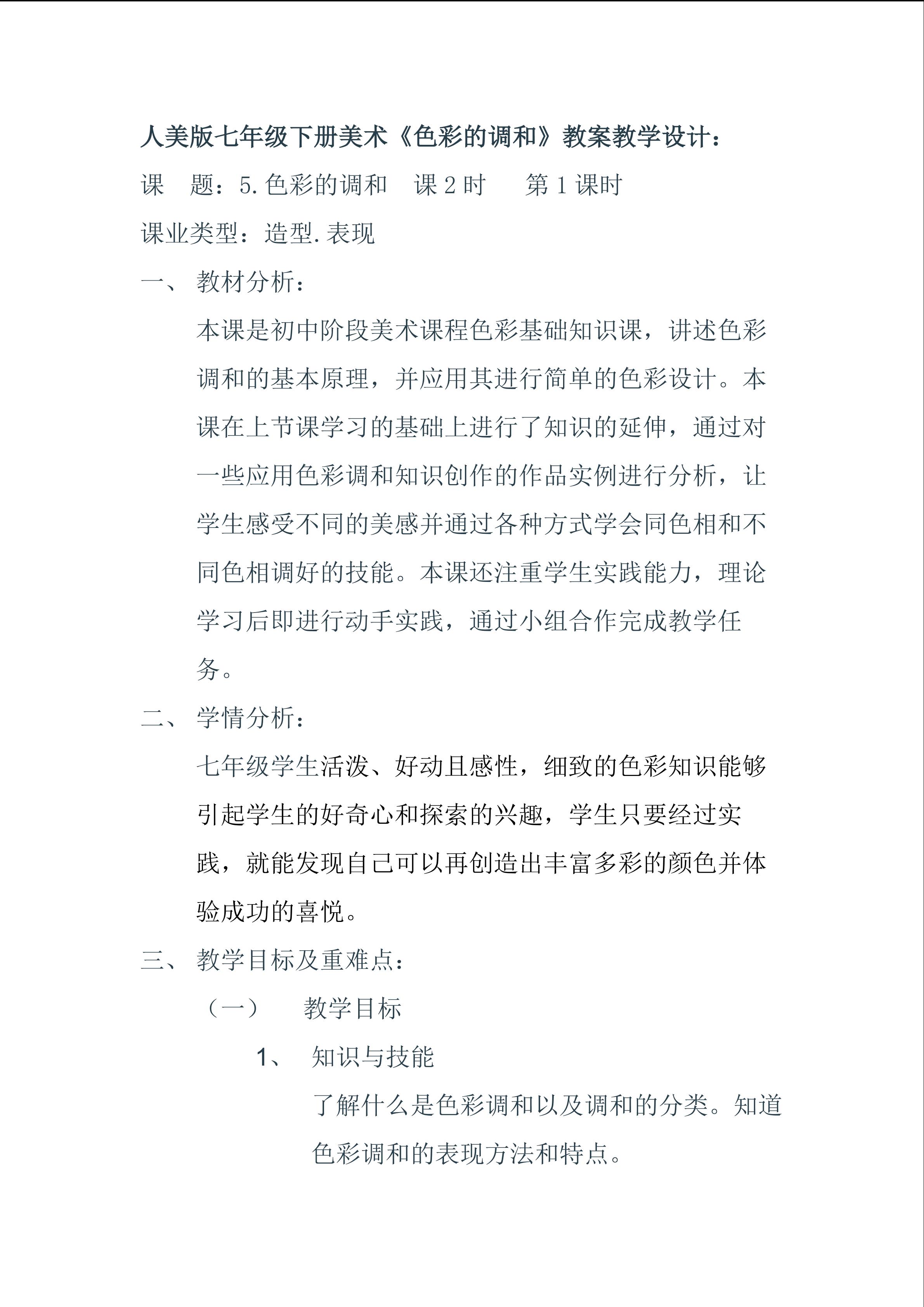 色彩的调和