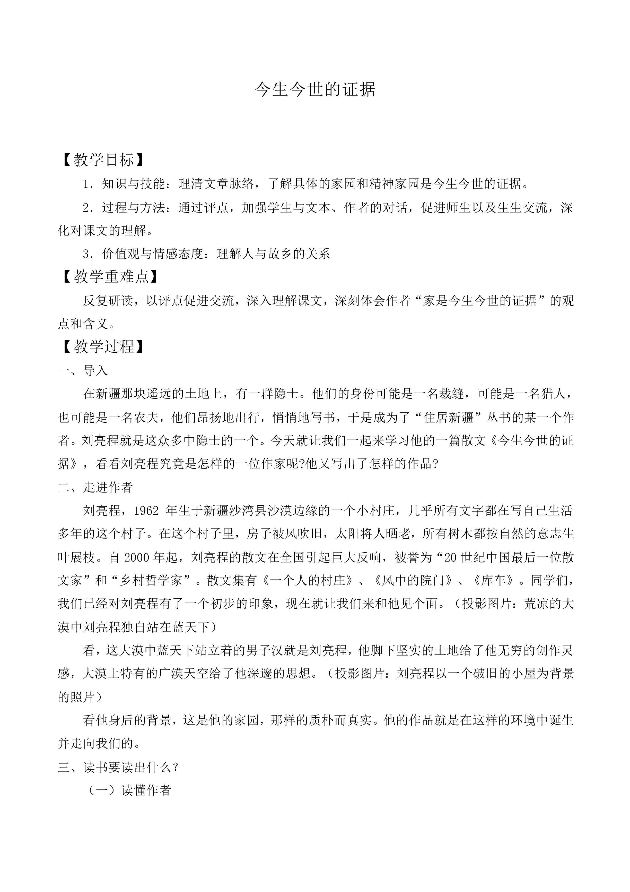＊今生今世的证据_教案2