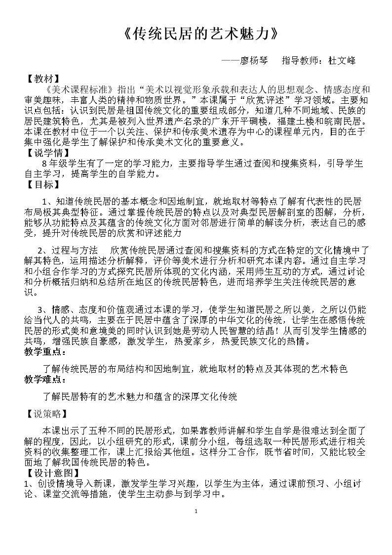 10. 传统民居的艺术魅力