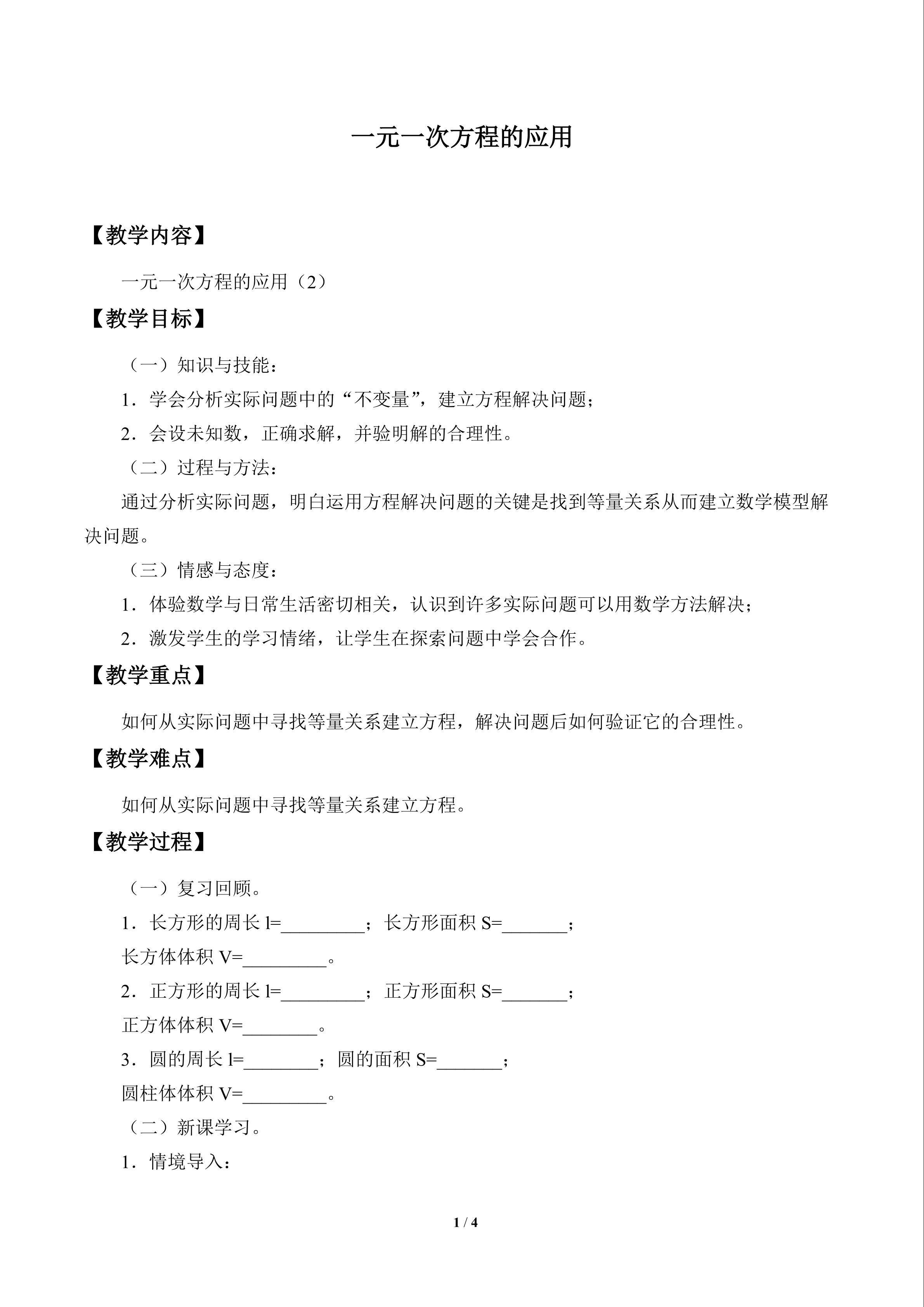 一元一次方程的应用_教案2