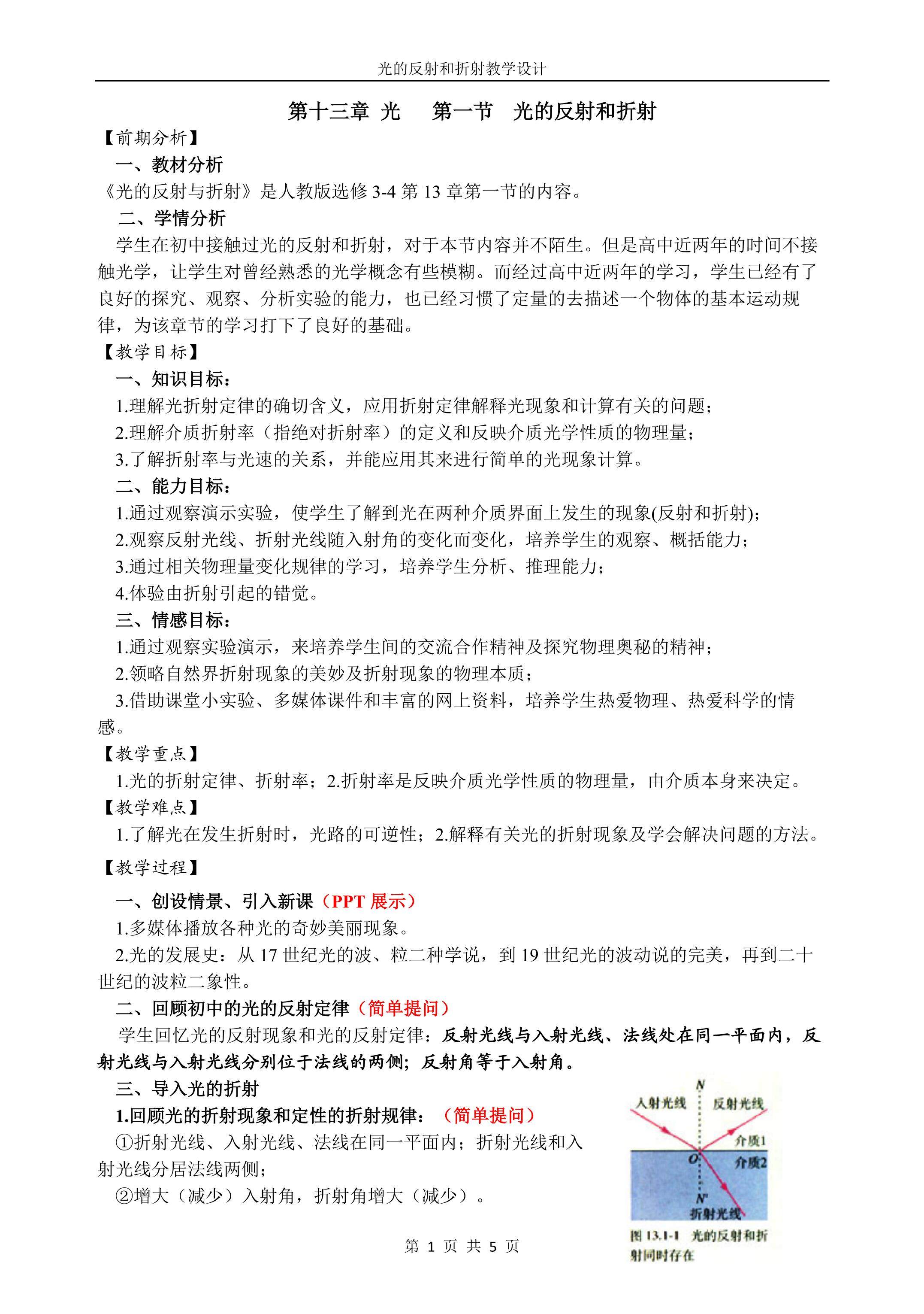光的反射和折射