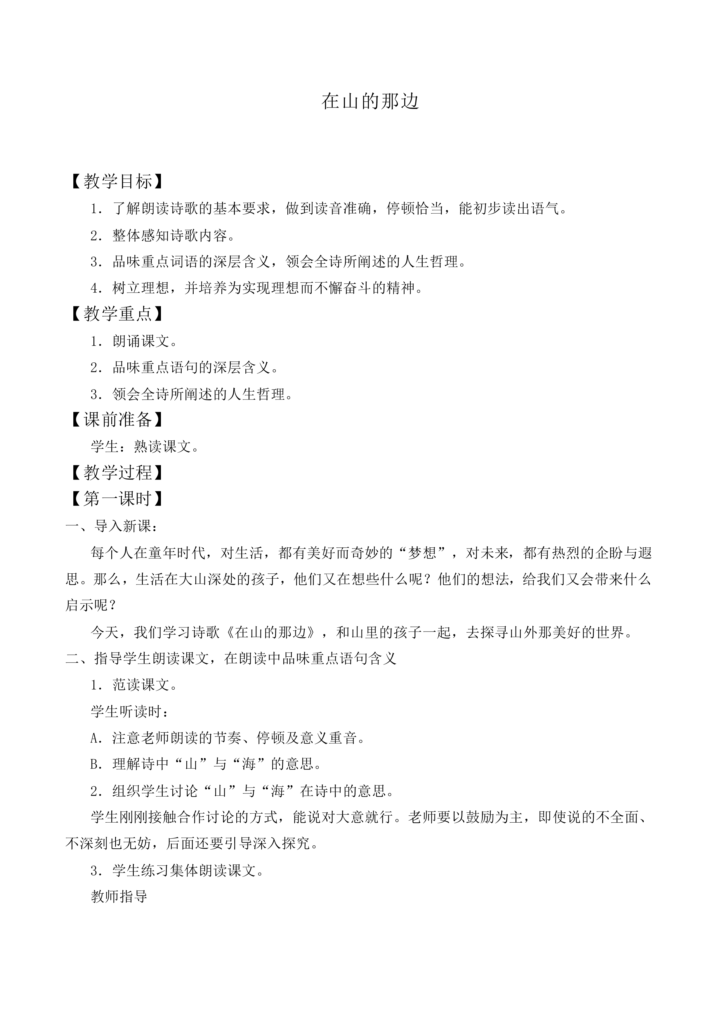 *在山的那边_教案3