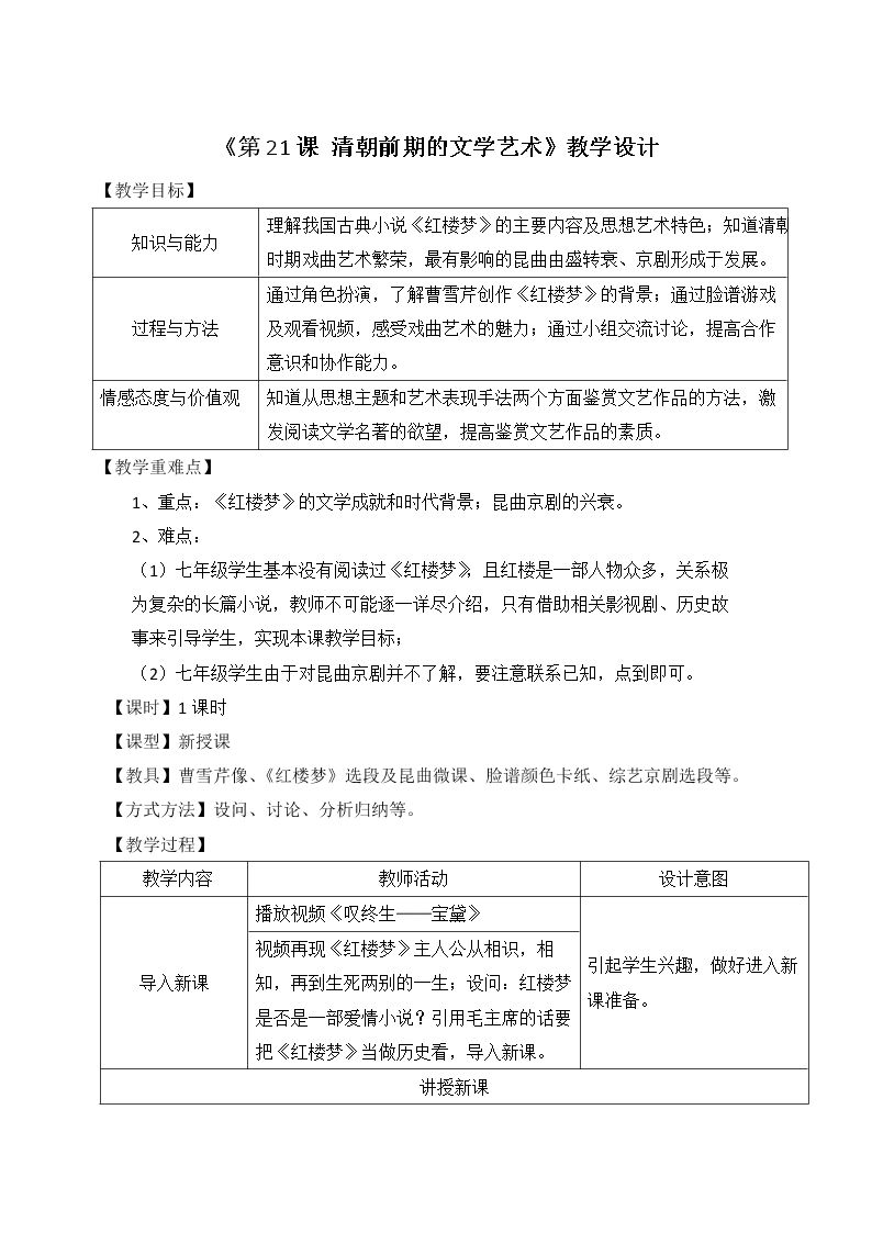 第21课 清朝前期的文学艺术