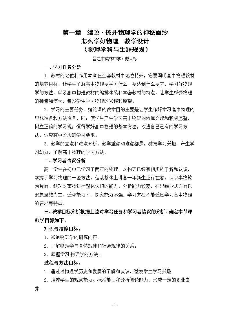 怎样学习物理学