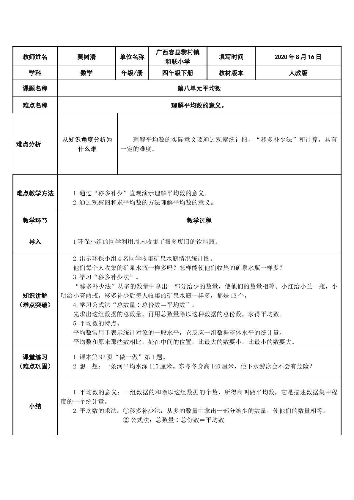 平均数