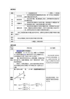 5 三角函数的应用