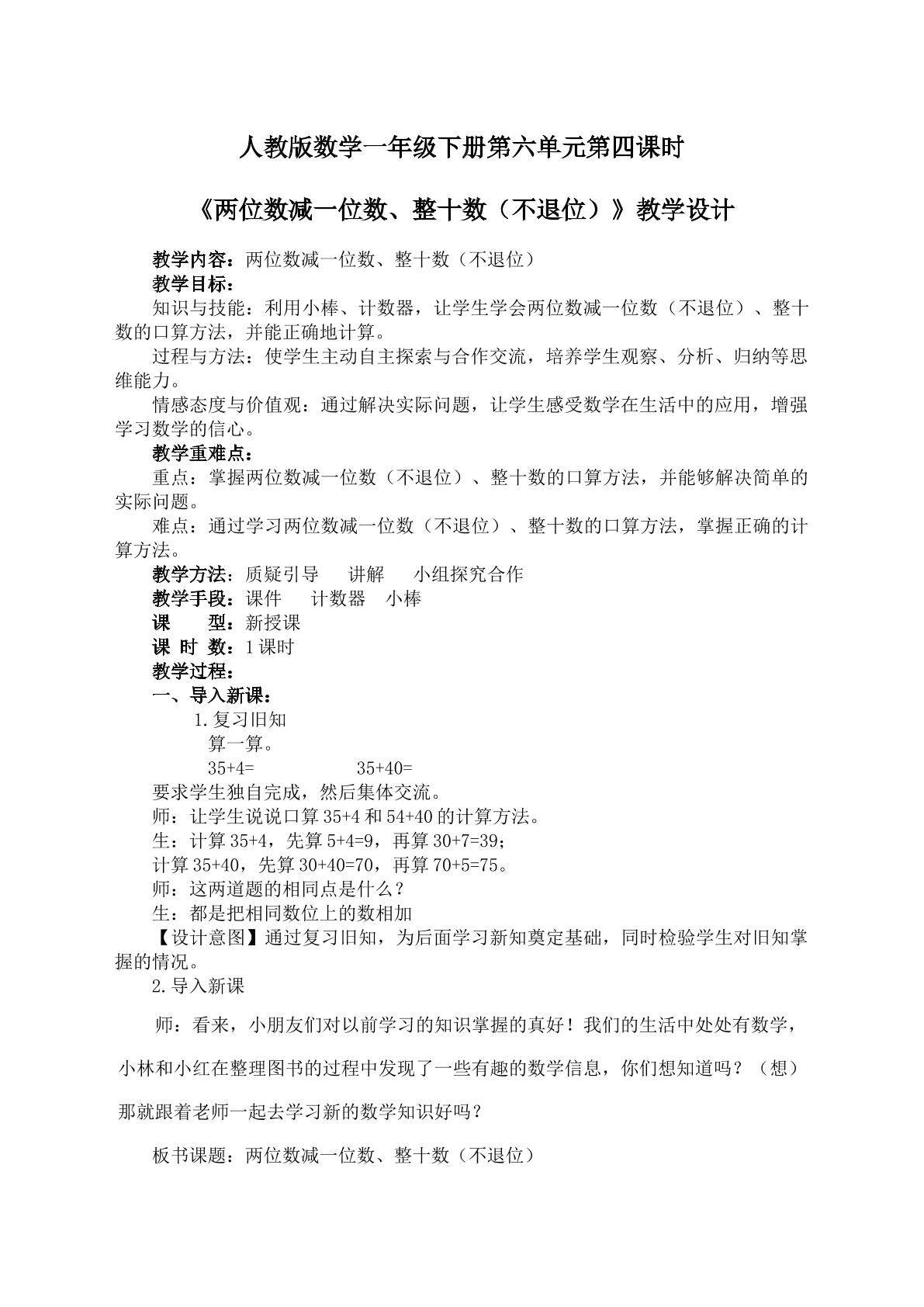 两位数减一位数、整十数（不退位）