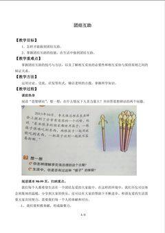 团结互助_教案1
