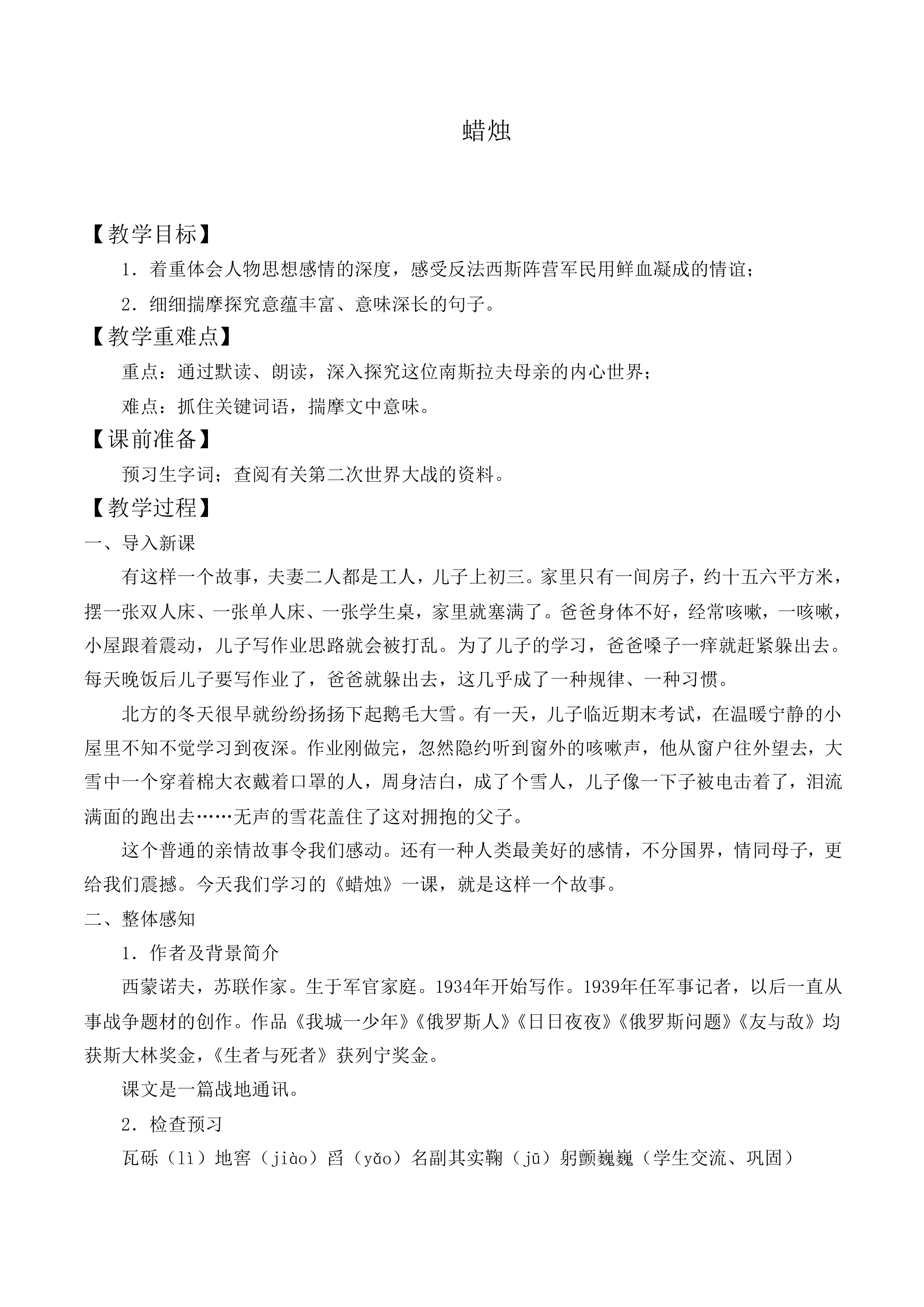 * 蜡烛_教案2