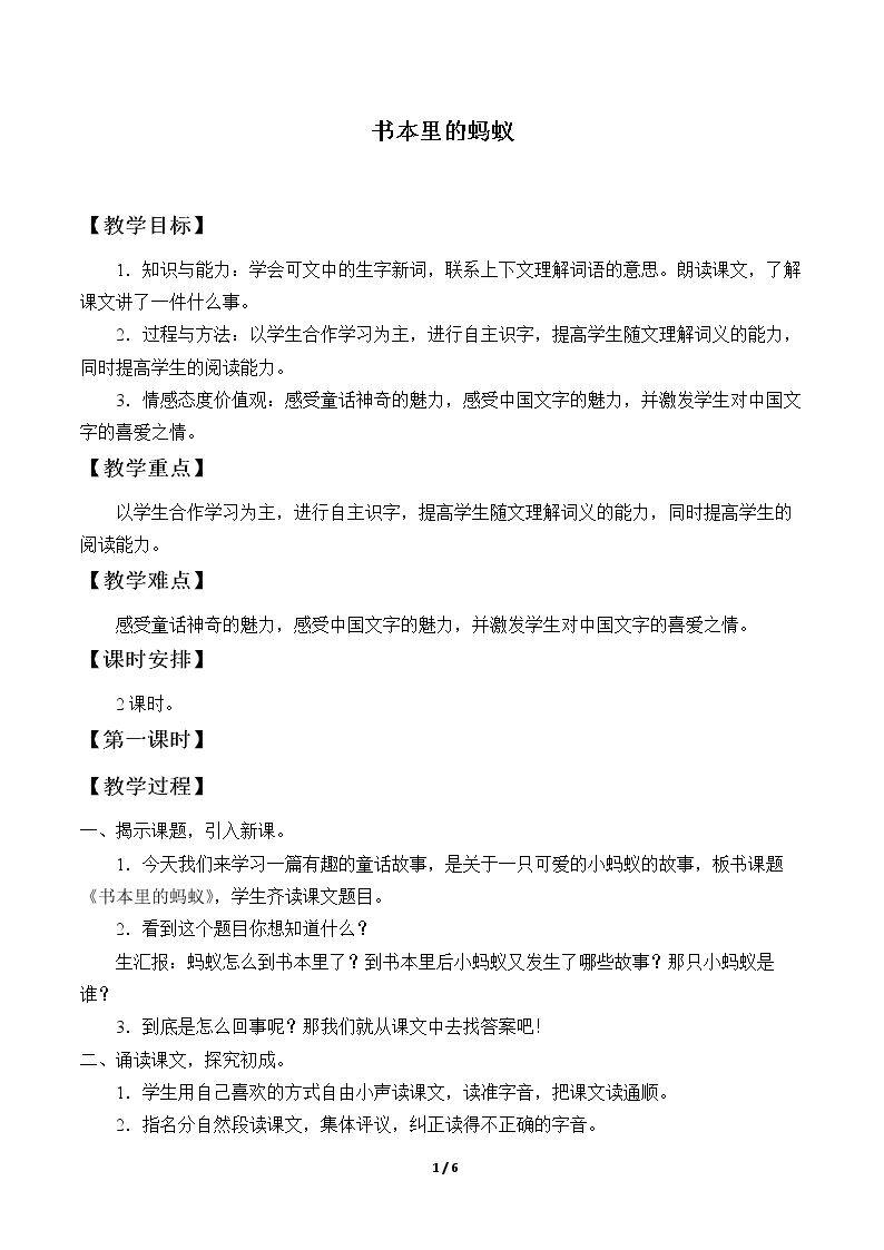 书本里的蚂蚁