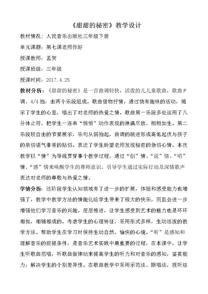 甜甜的秘密