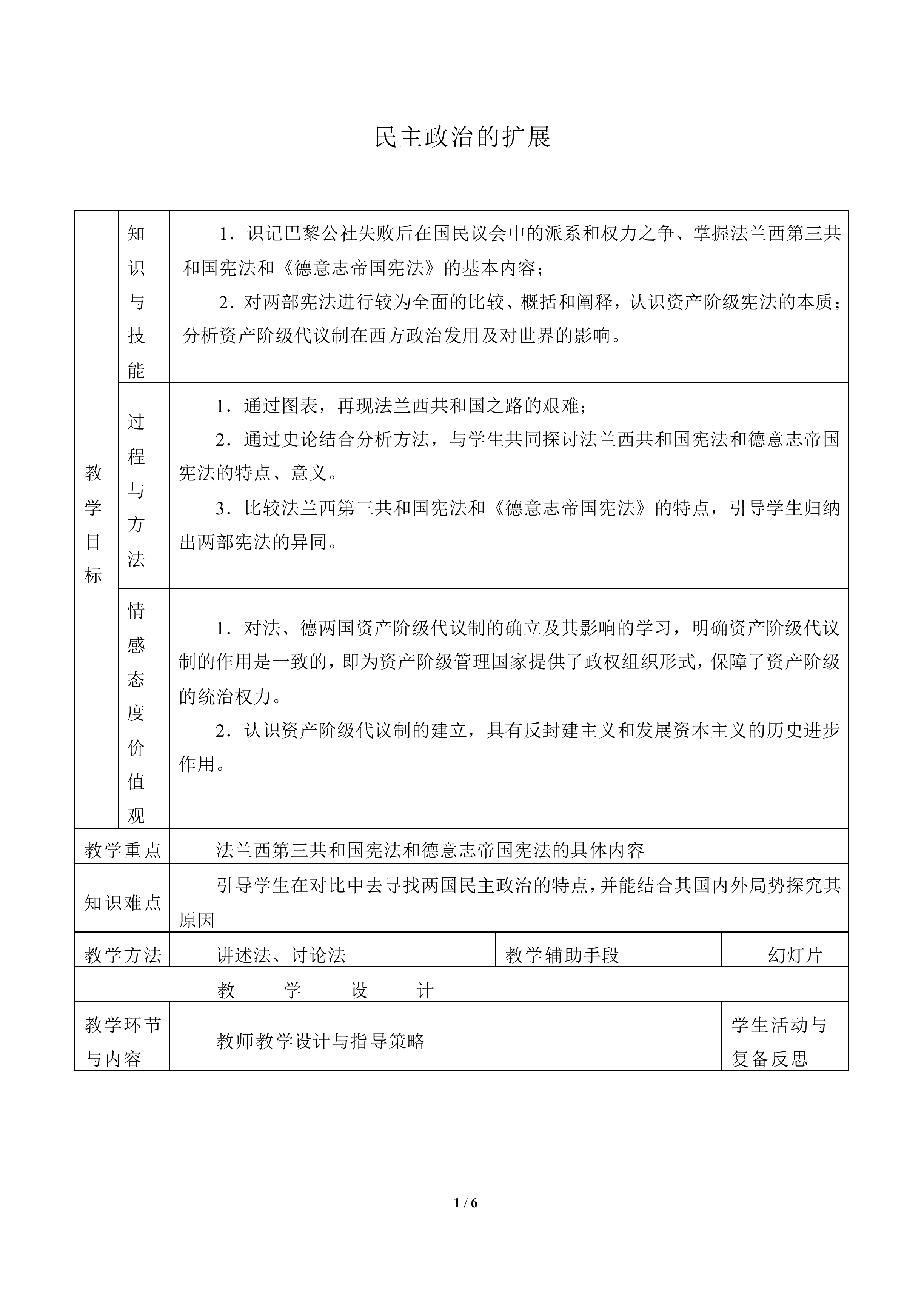 民主政治的扩展_教案5