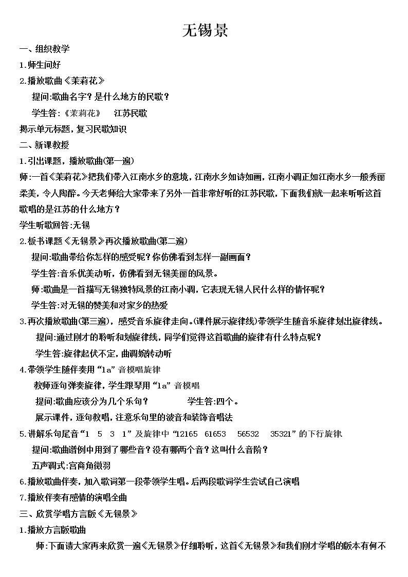 ☆无锡景