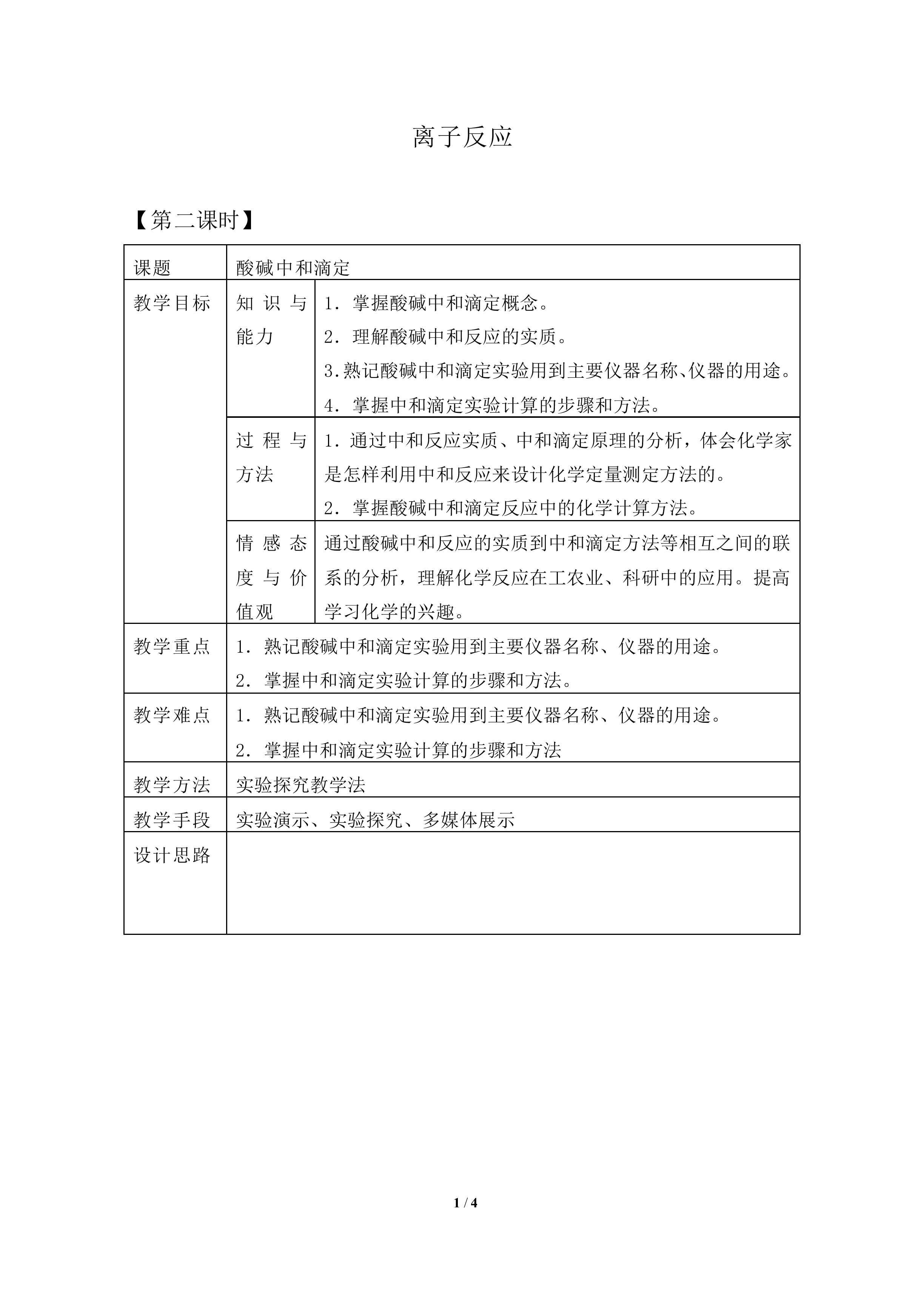 离子反应_教案2
