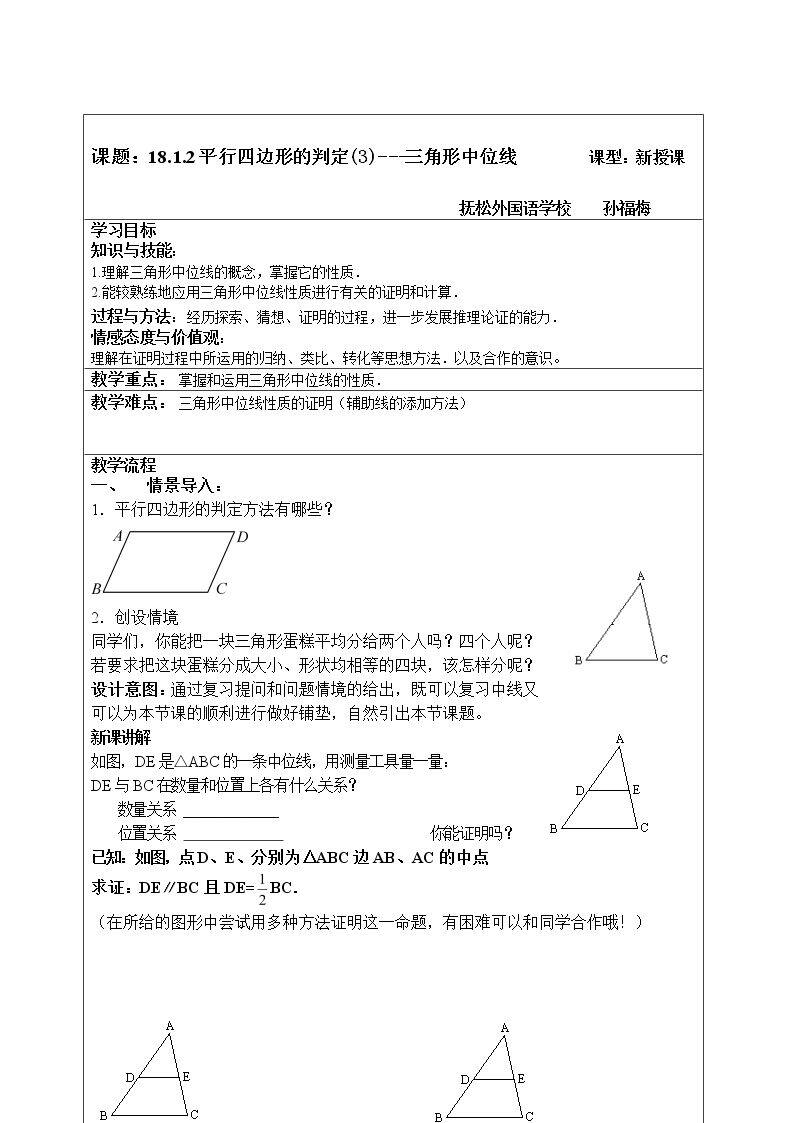 三角形的中位线定理
