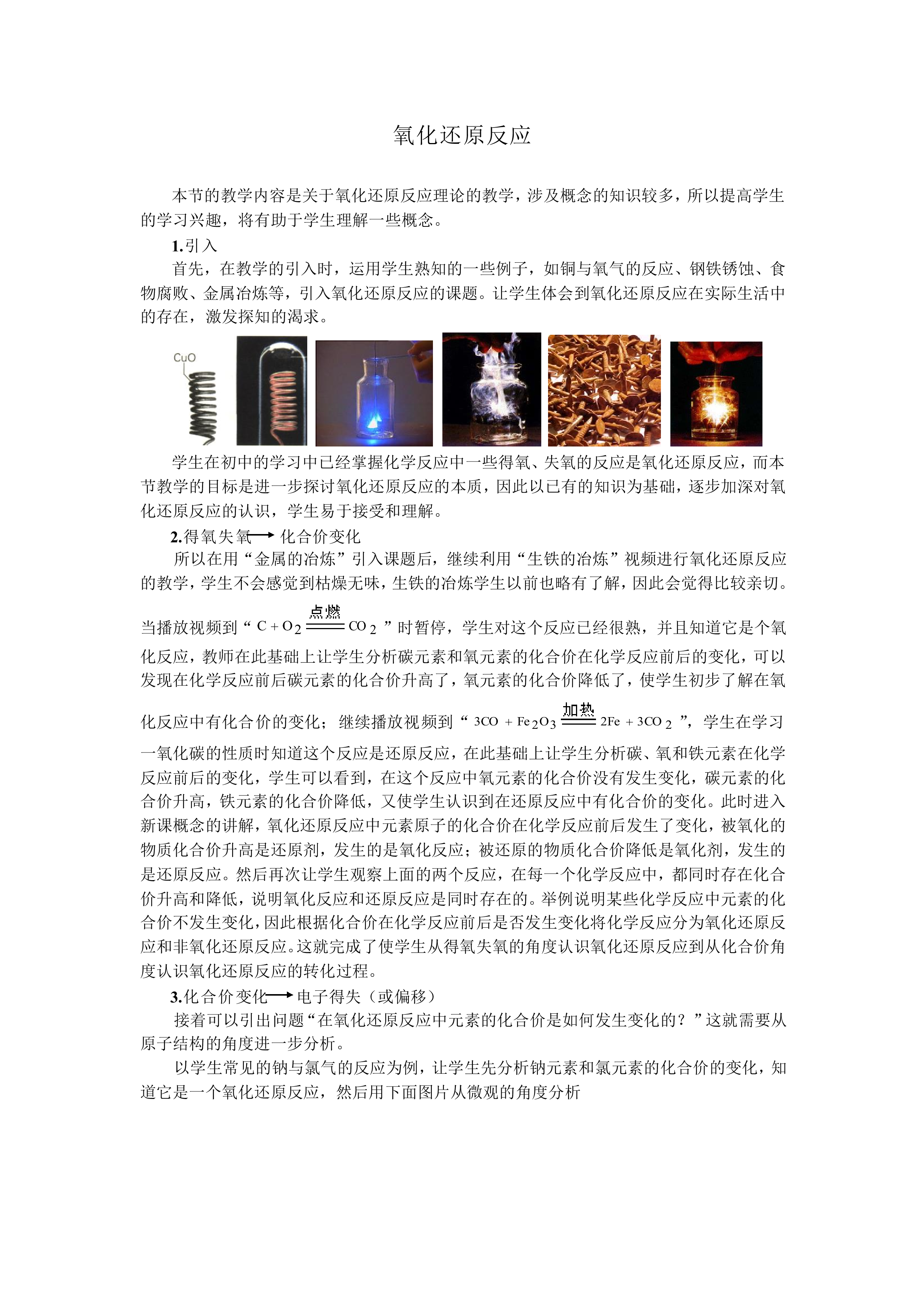 氧化还原反应_教案1