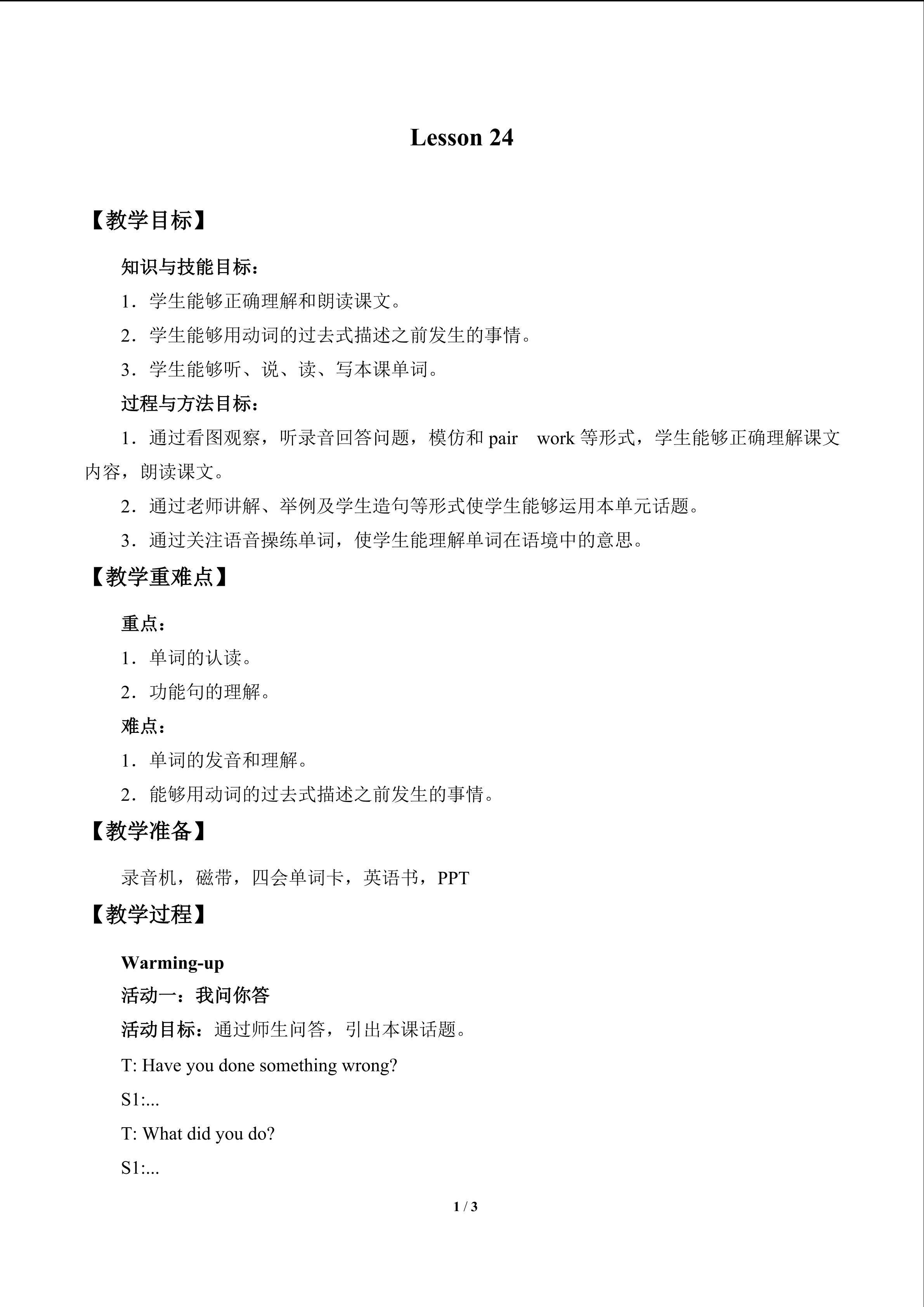 Lesson 24_教案1