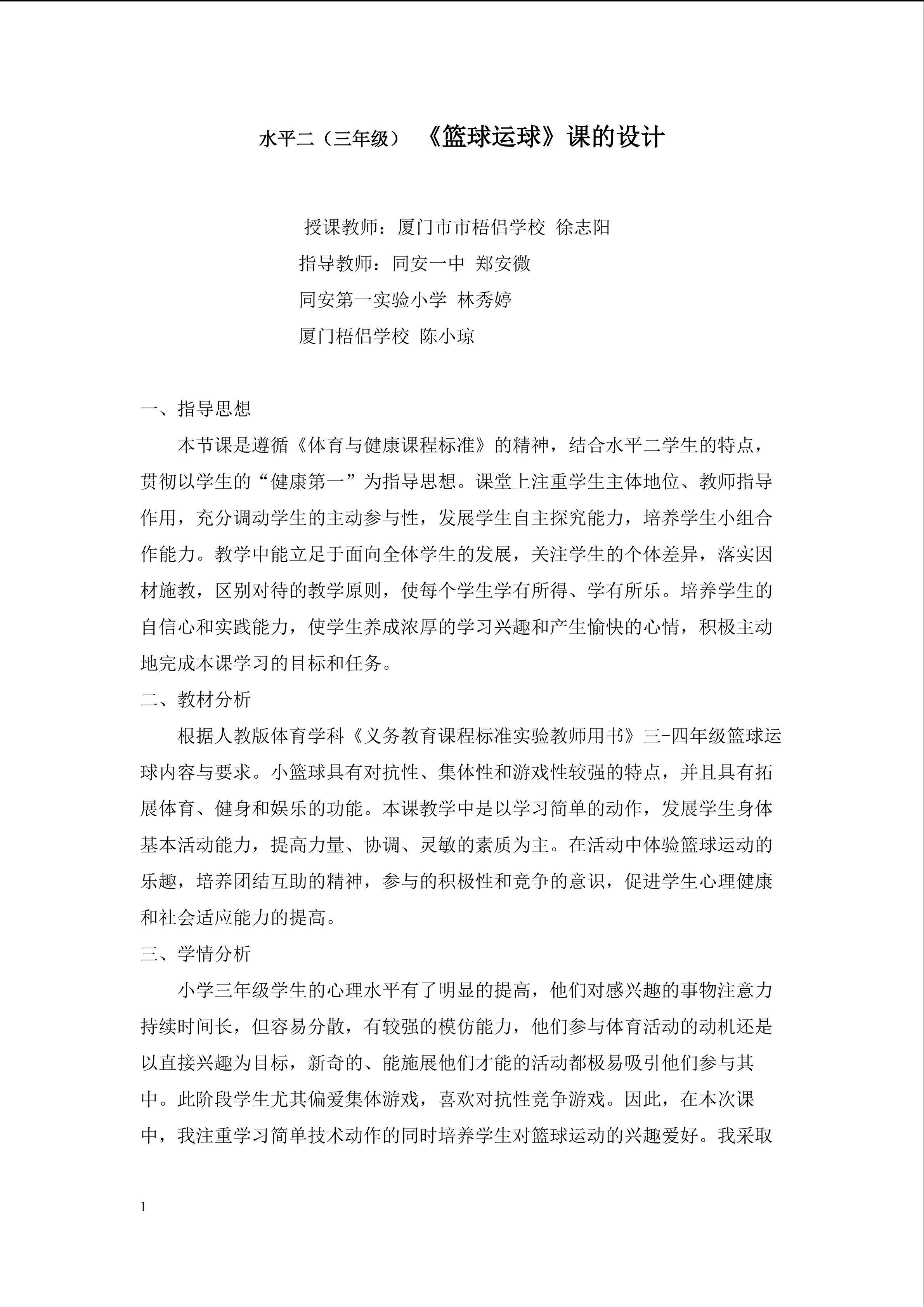 厦门市梧侣学校-小学体育-徐志阳