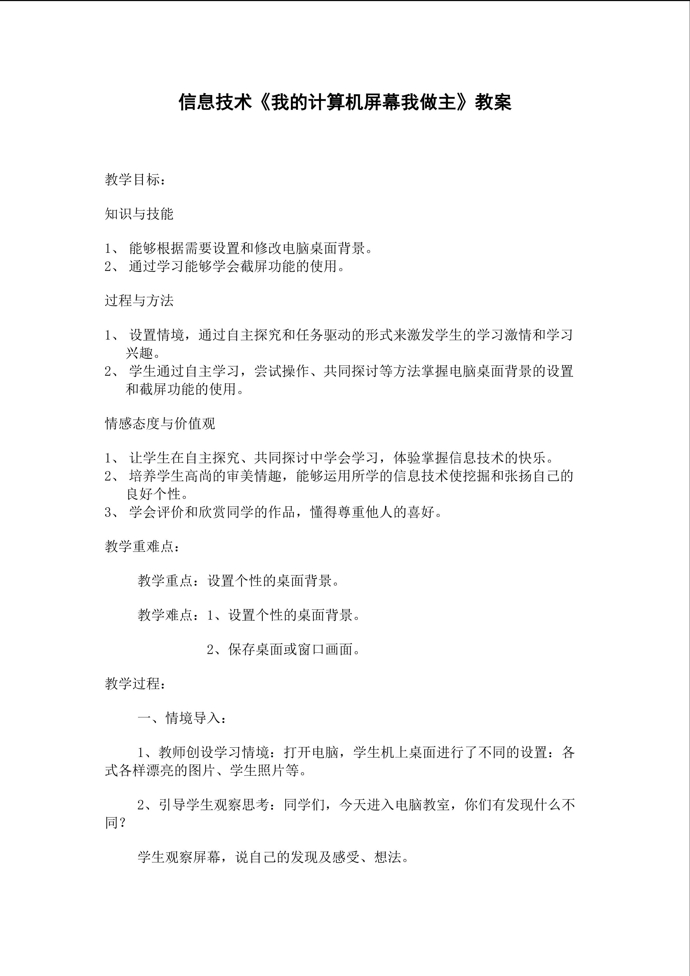 我的计算机屏幕我做主