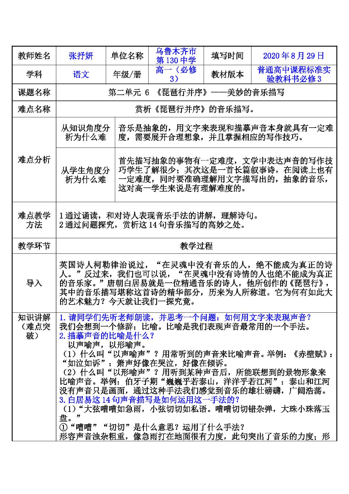 琵琶行并序——美妙的音乐描写
