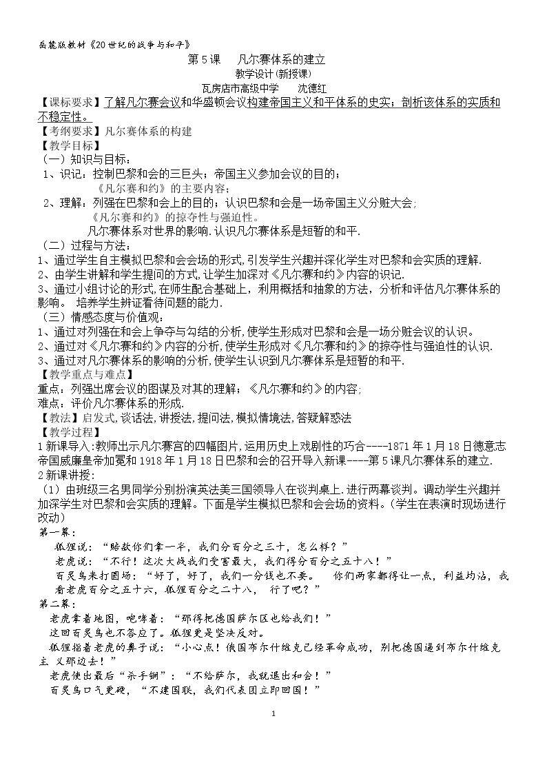 第5课 凡尔赛体系的建立