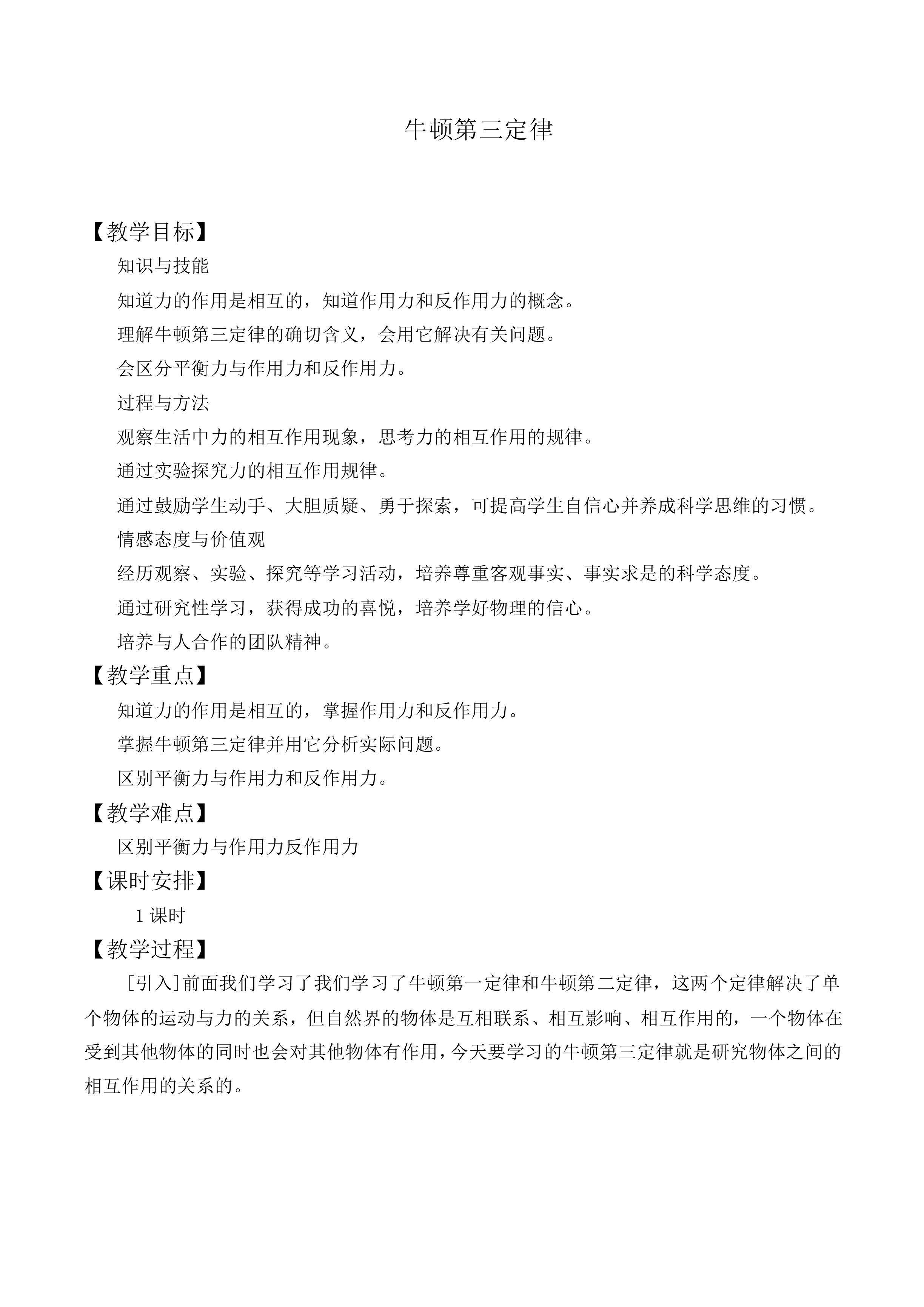 牛顿第三定律_教案5