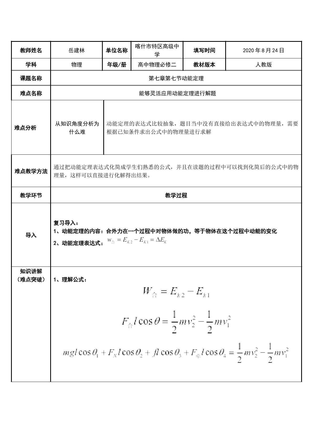 动能定理