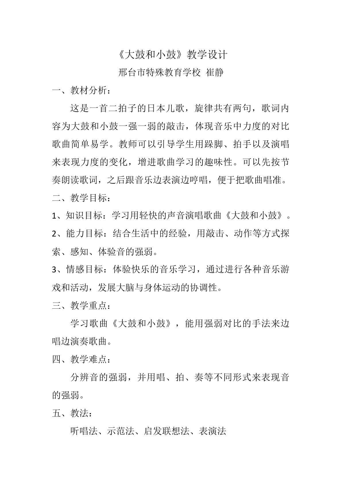大鼓和小鼓
