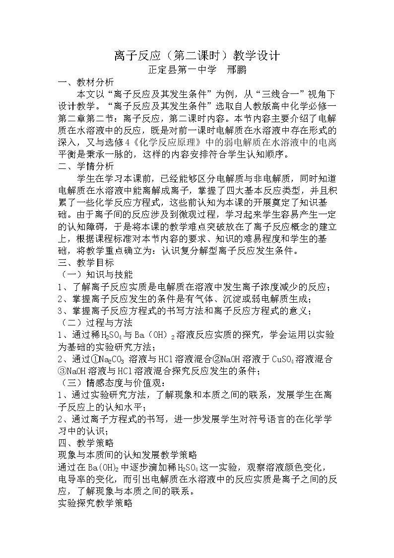 第二节　离子反应