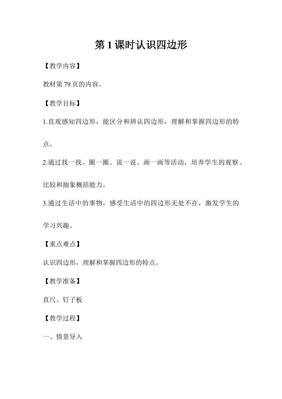 认识四边形