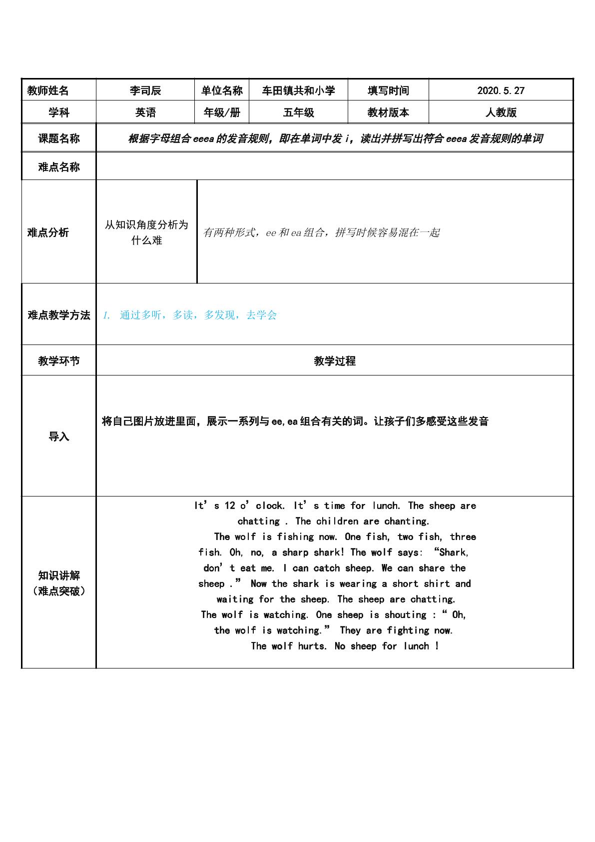 根据字母组合eeea的发音规则，即在单词中发i，读出并拼写出符合eeea发音规则