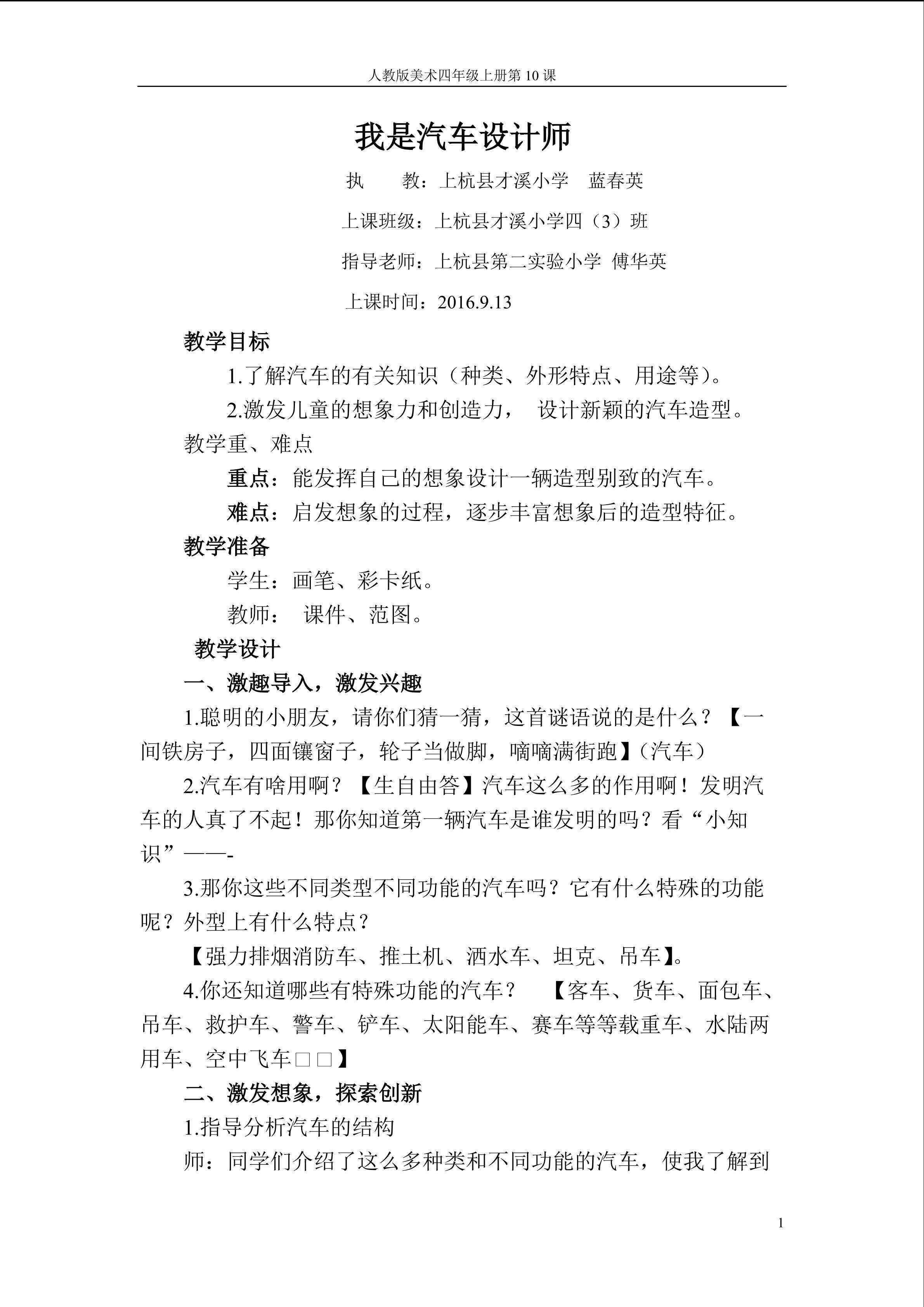 我是汽车设计师