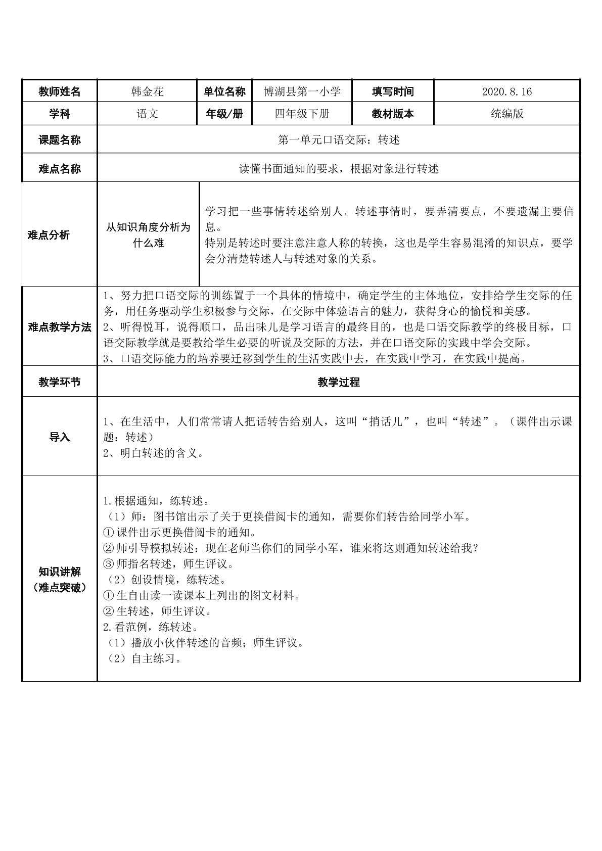 口语交际：转述