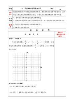 【★★】8年级数学苏科版下册教案第11单元 《11.2反比例函数的图像与性质》