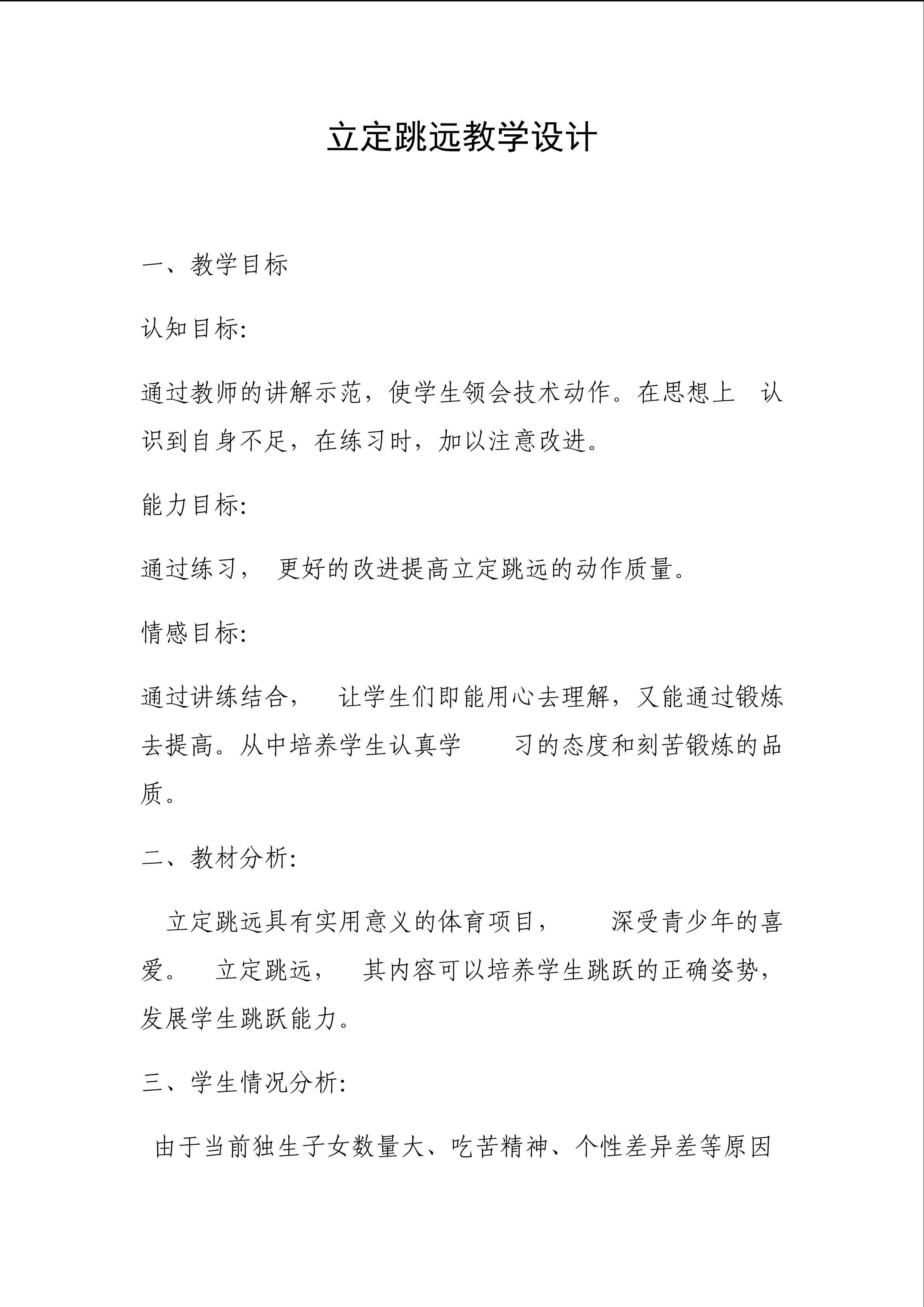 立定跳远