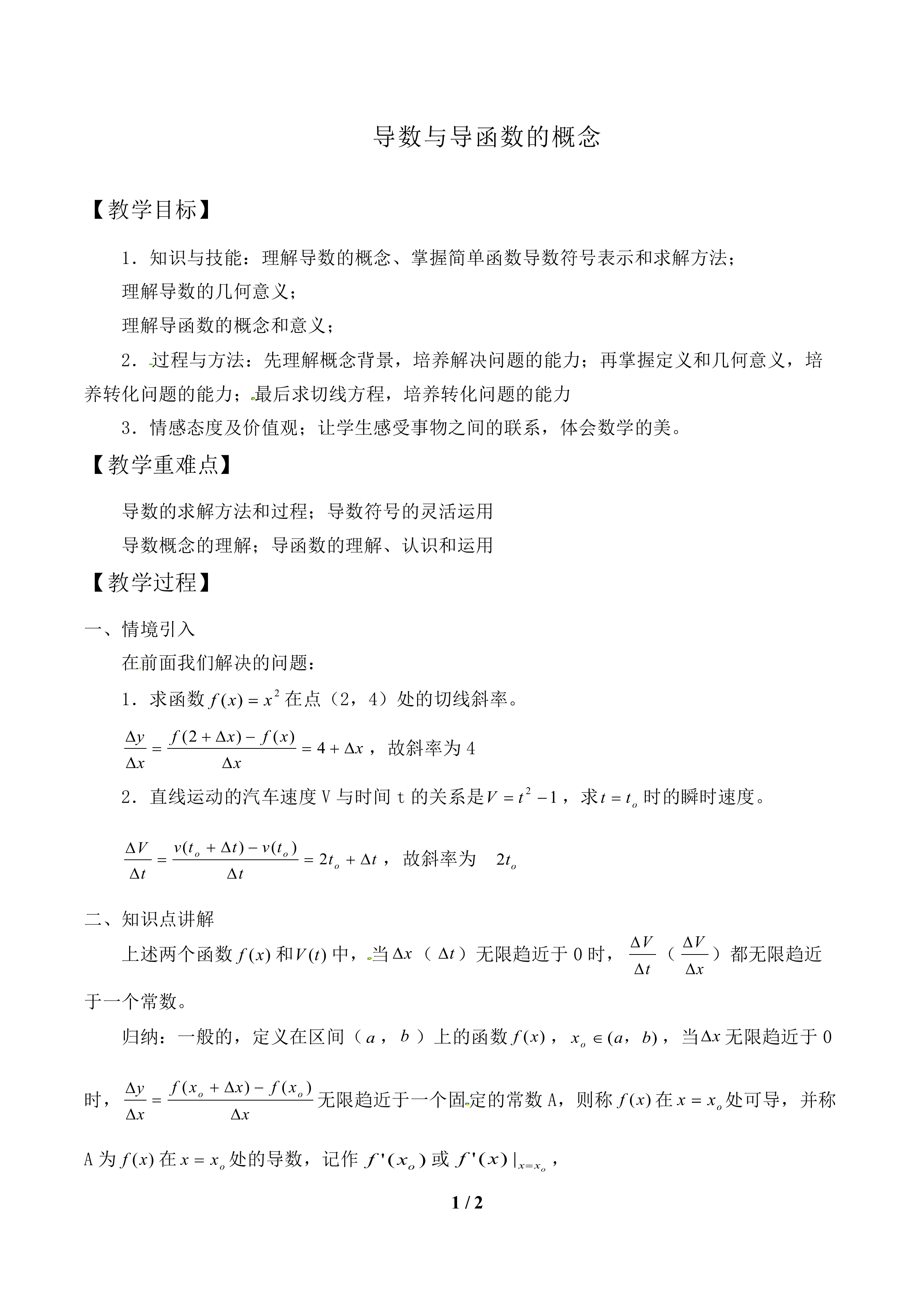 导数的概念_教案1