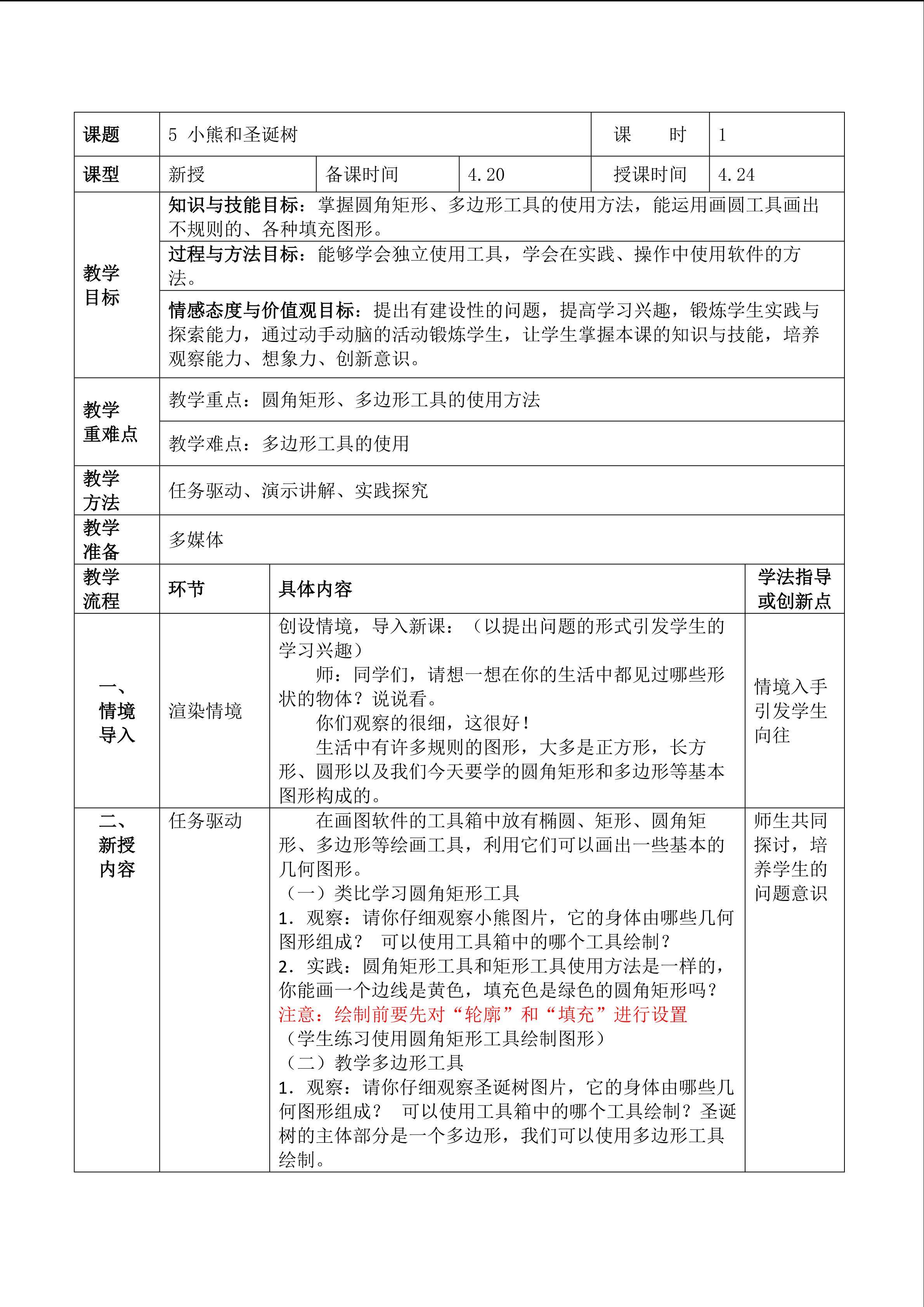 5 小熊和圣诞树