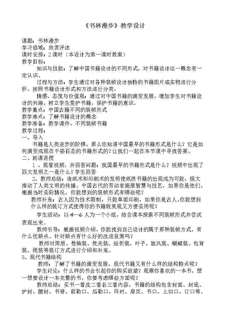 第1课　书林漫步