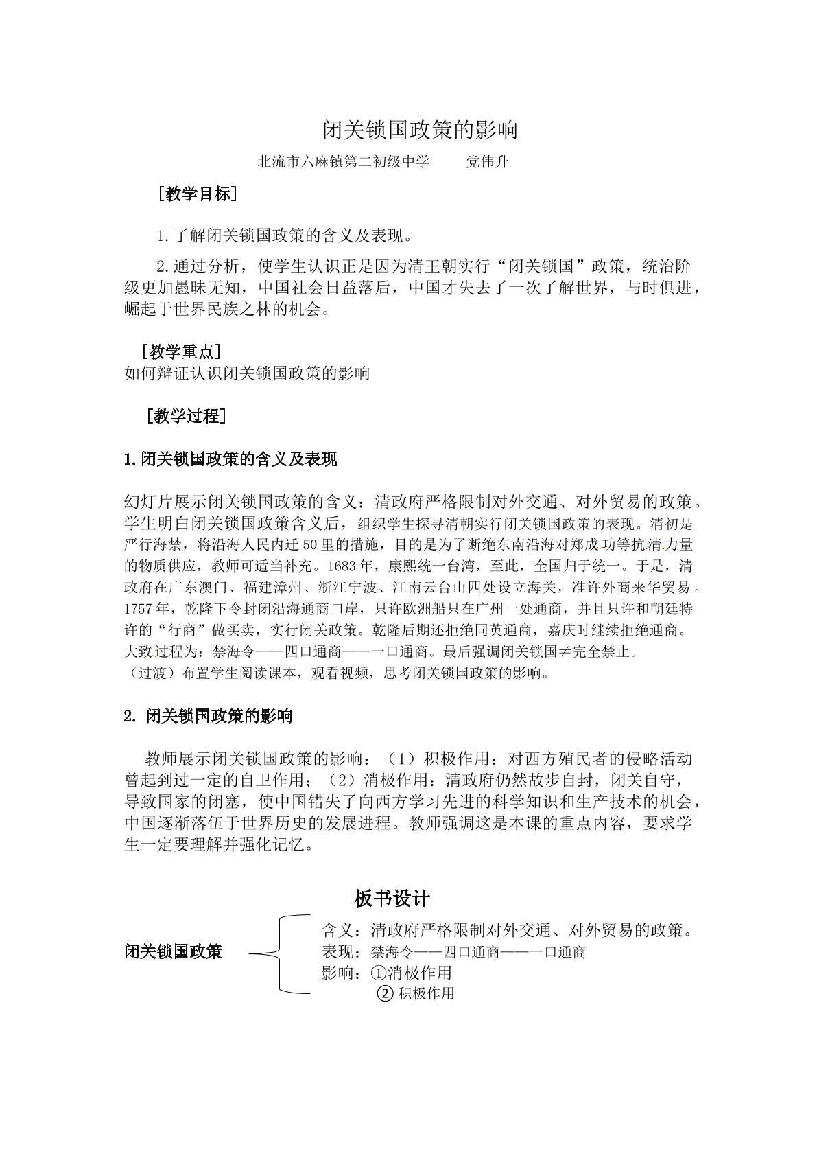 闭关锁国政策的影响