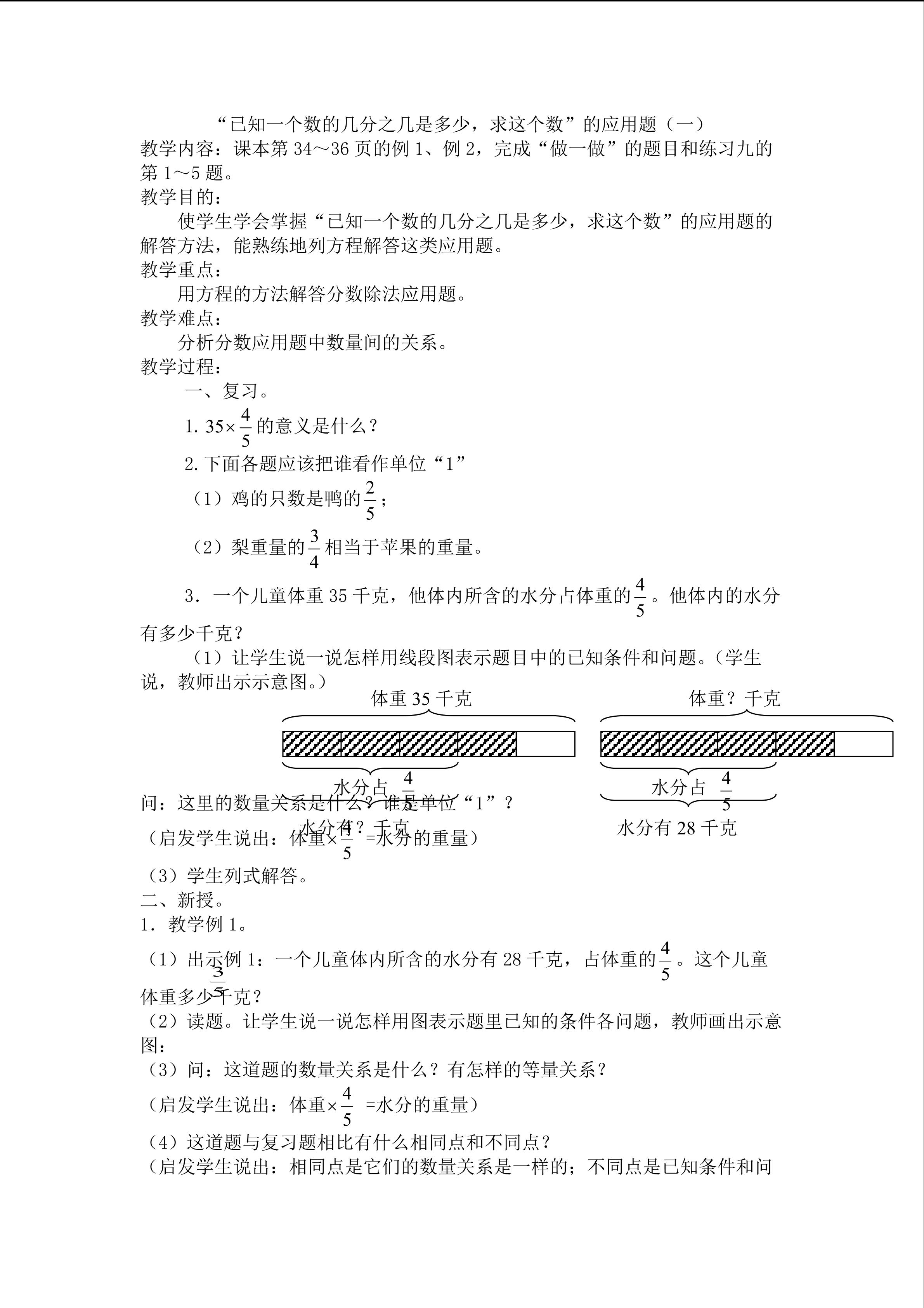 一个数的几分几，求这个数的应用题