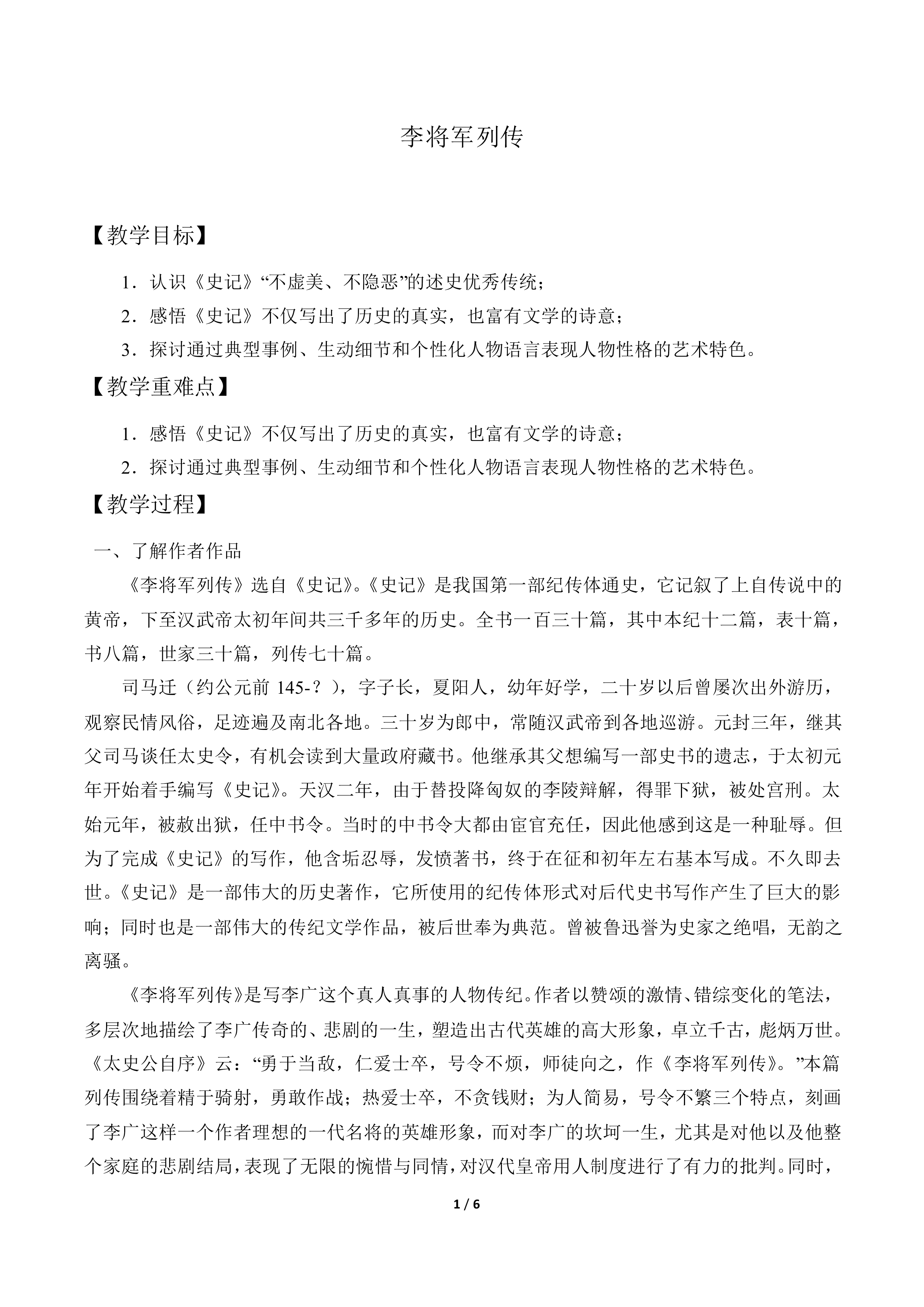 李将军列传（节选）_教案1