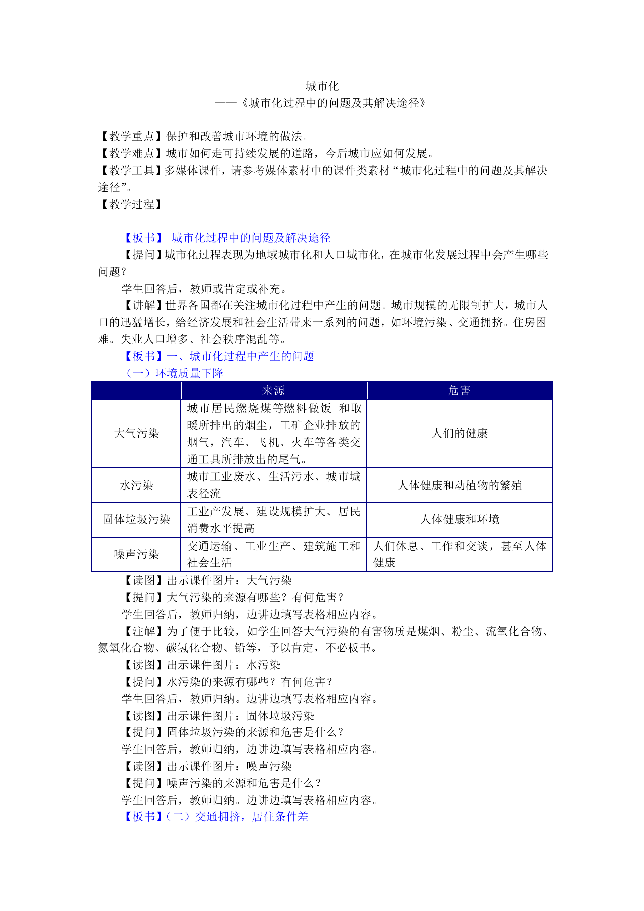 城市化_教案1