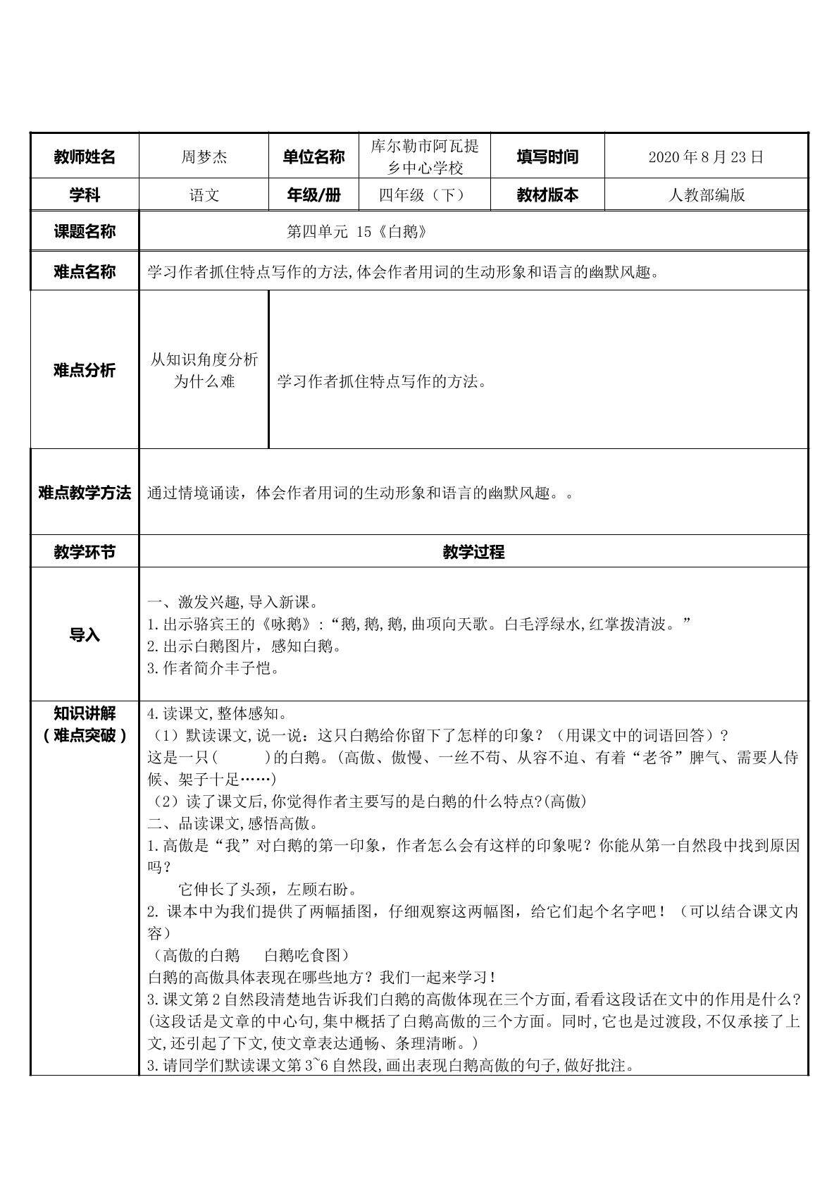 白鹅