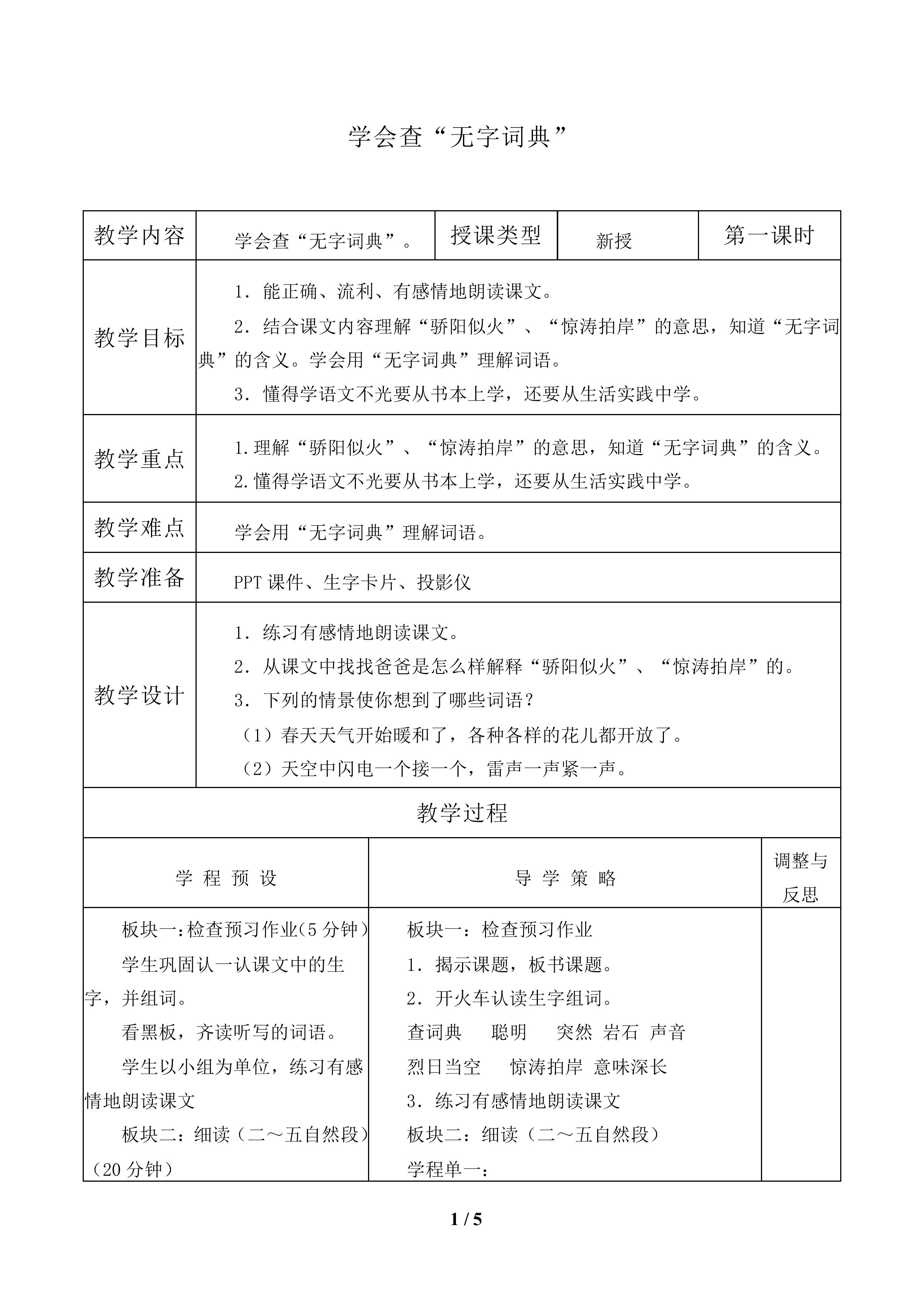 学会查“无字词典”_教案1.doc