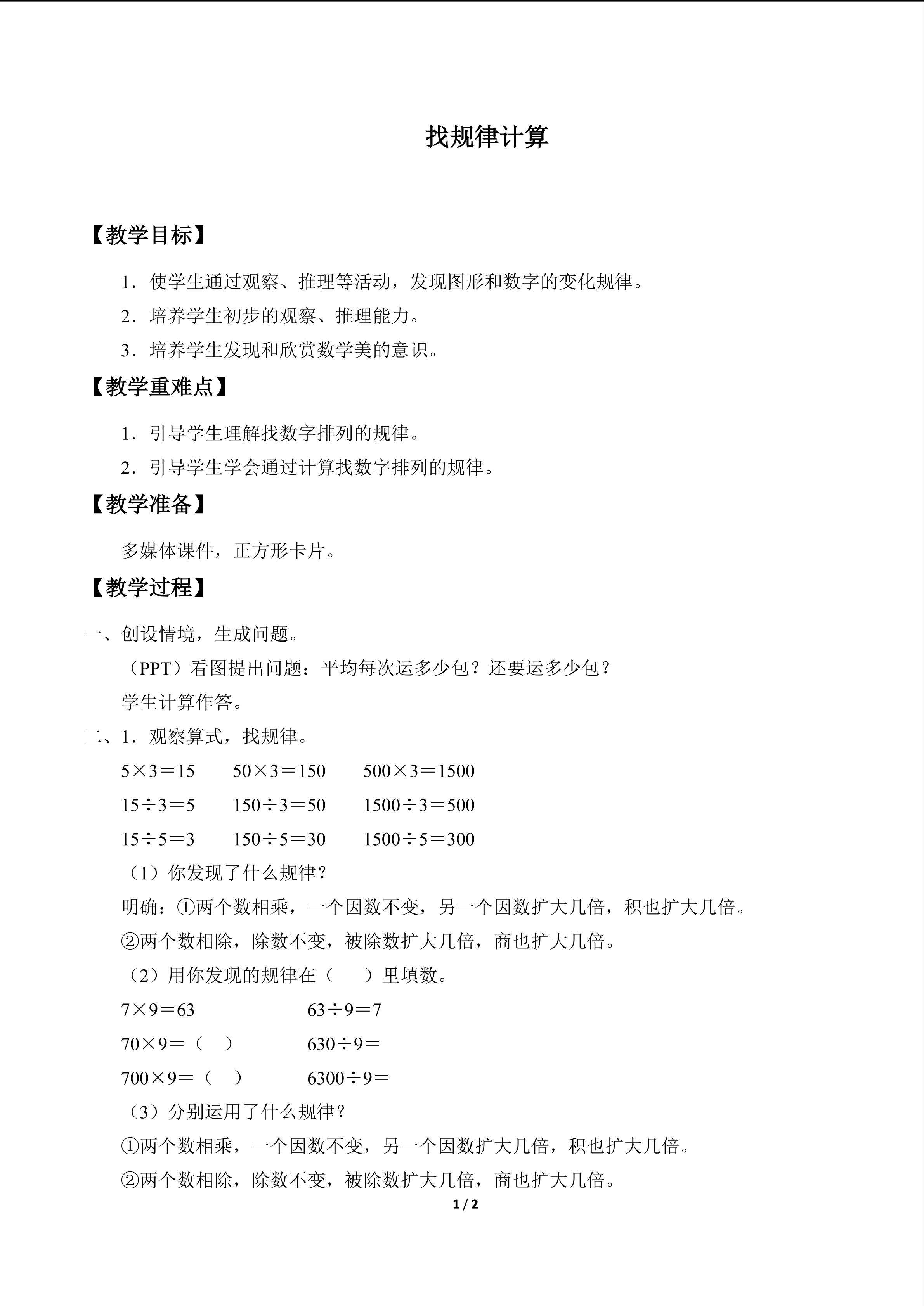 找规律计算_教案1