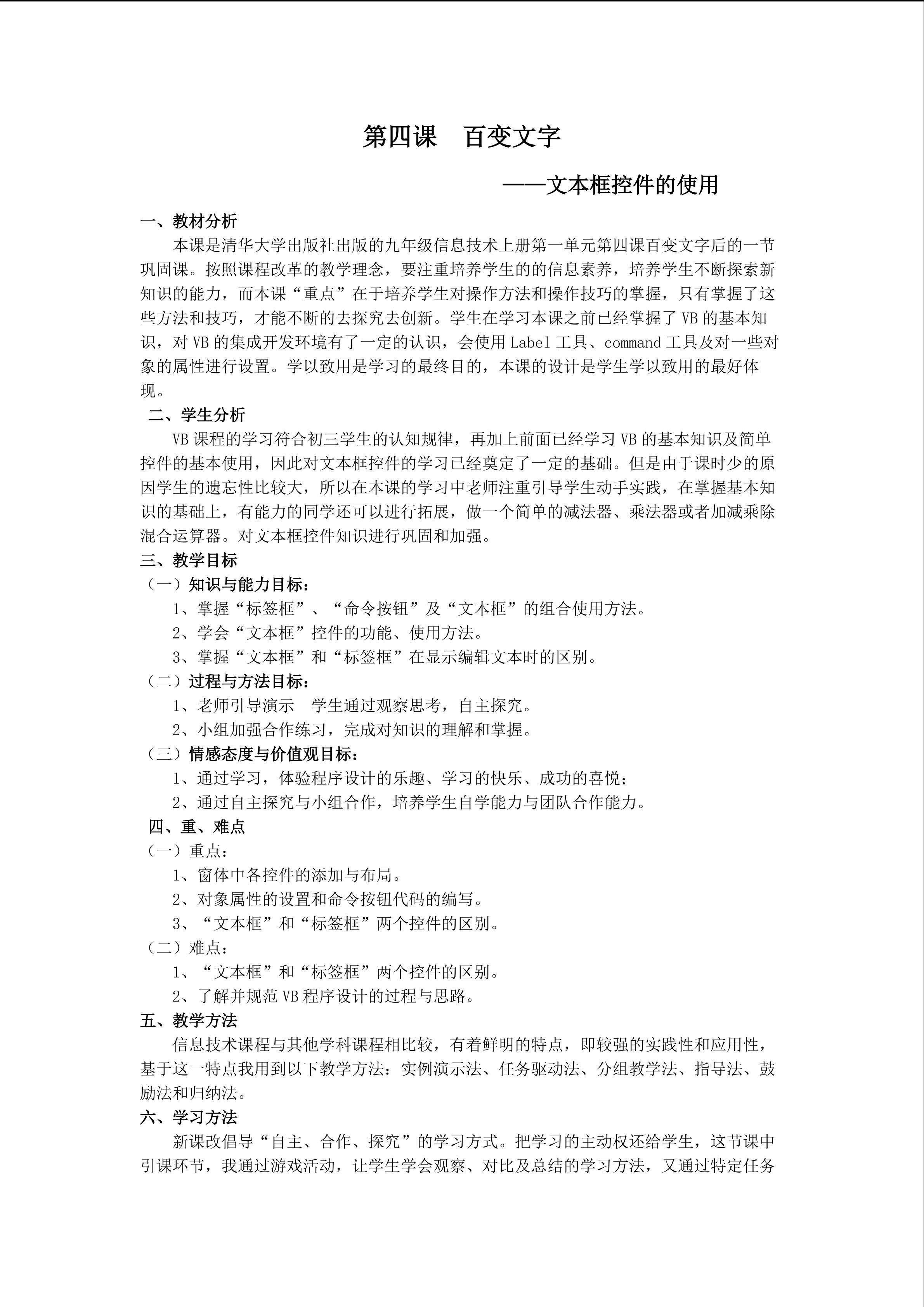 第四课  百变文字----文本框控件的使用