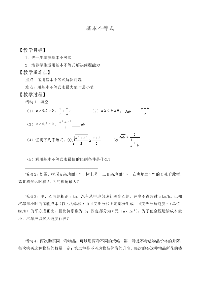 基本不等式_教案2