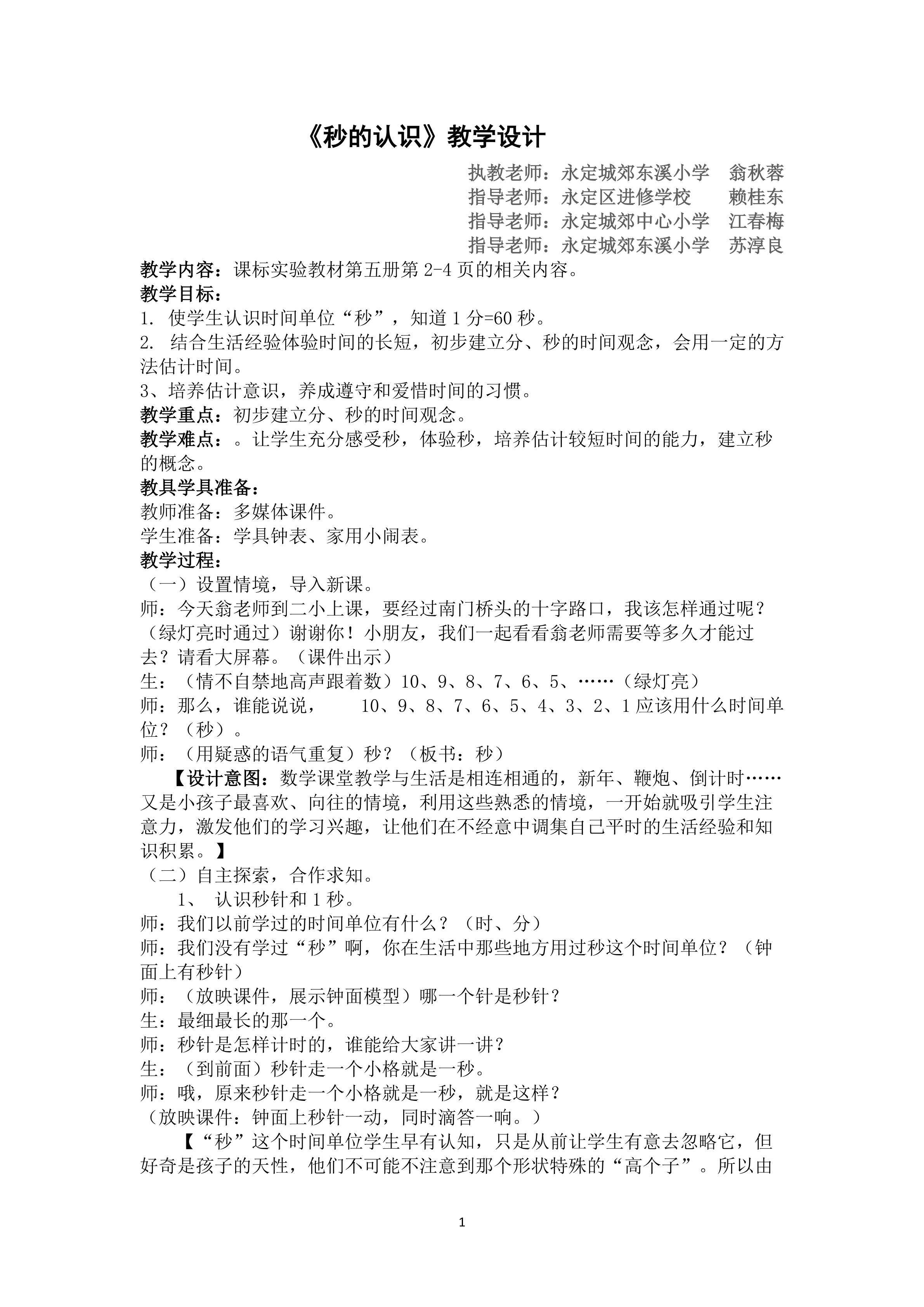 秒的认识教学设计