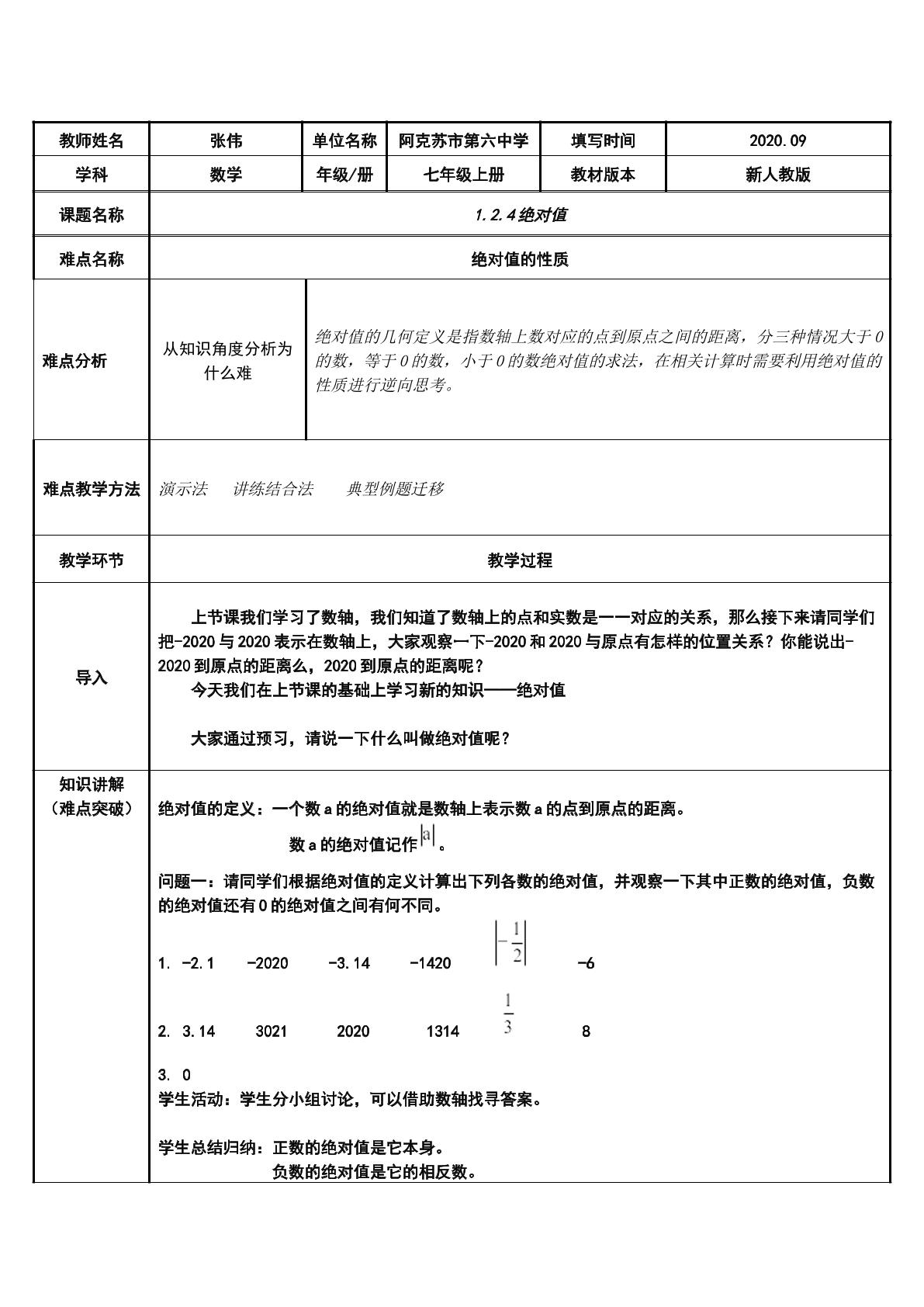 绝对值的性质